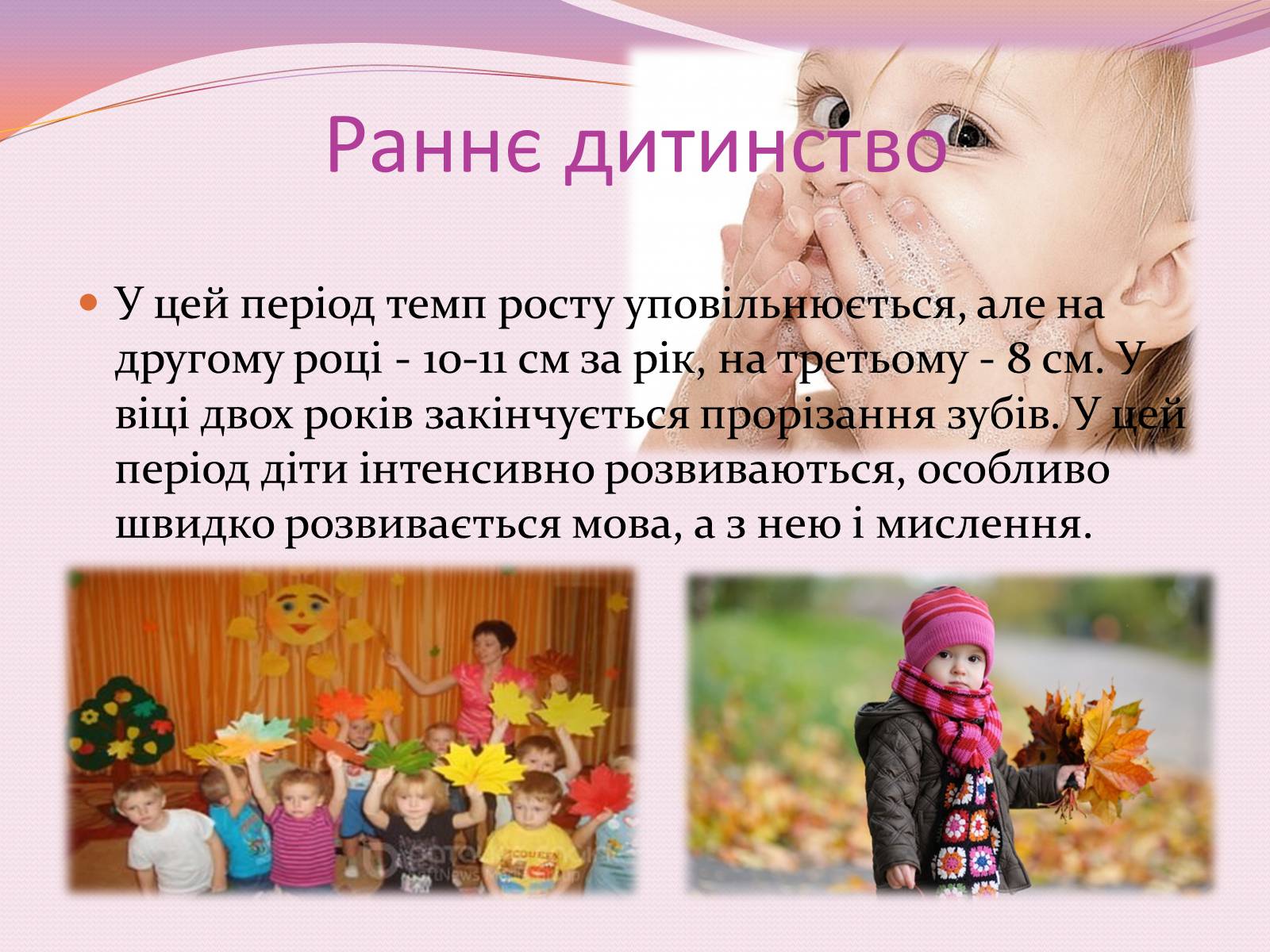 Презентація на тему «Індивідуальний розвиток людини (онтогенез)» - Слайд #6 Презентація на тему «Індивідуальний розвиток людини (онтогенез)» - Слайд #6