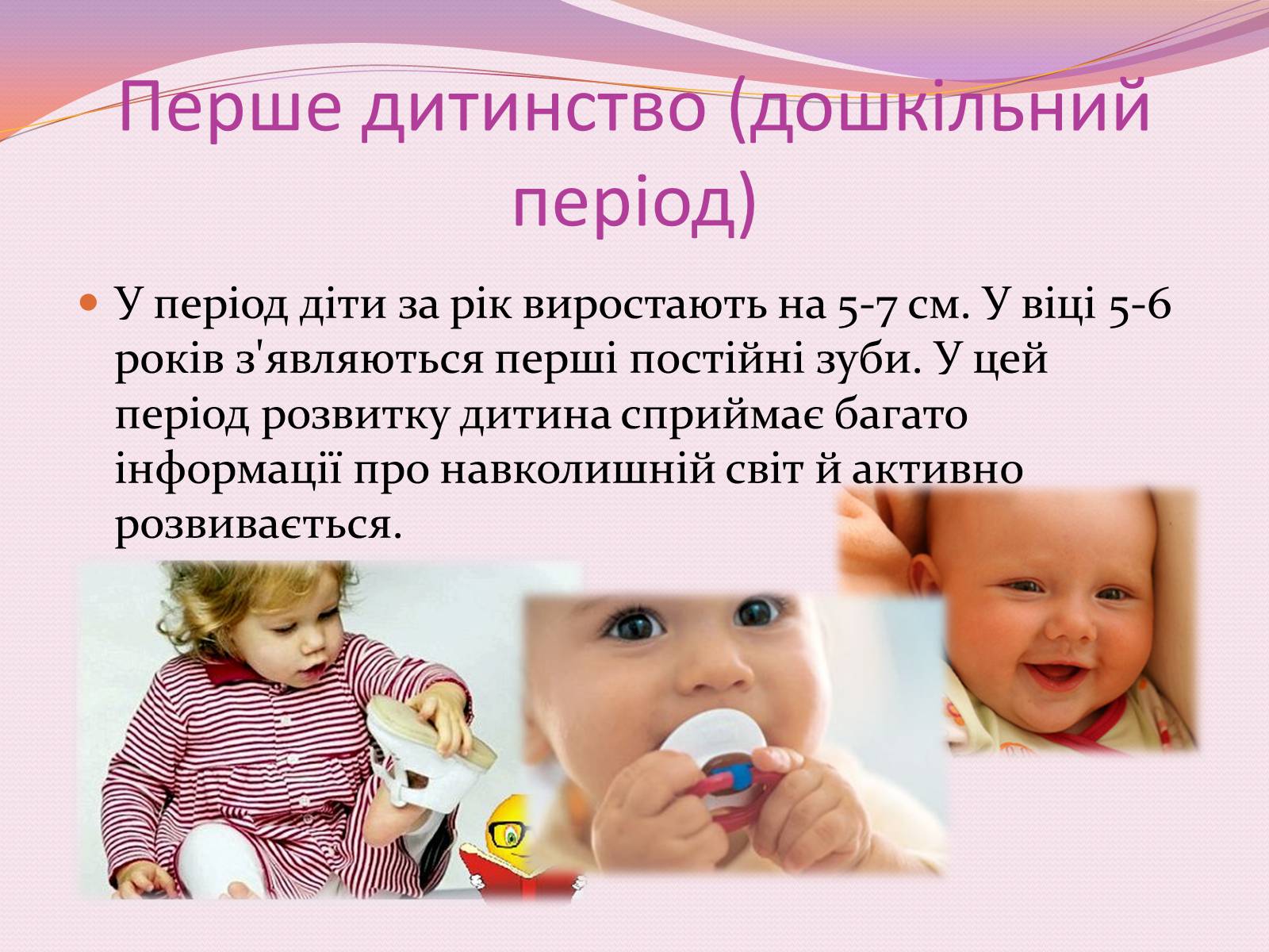 Презентація на тему «Індивідуальний розвиток людини (онтогенез)» - Слайд #7 Презентація на тему «Індивідуальний розвиток людини (онтогенез)» - Слайд #7