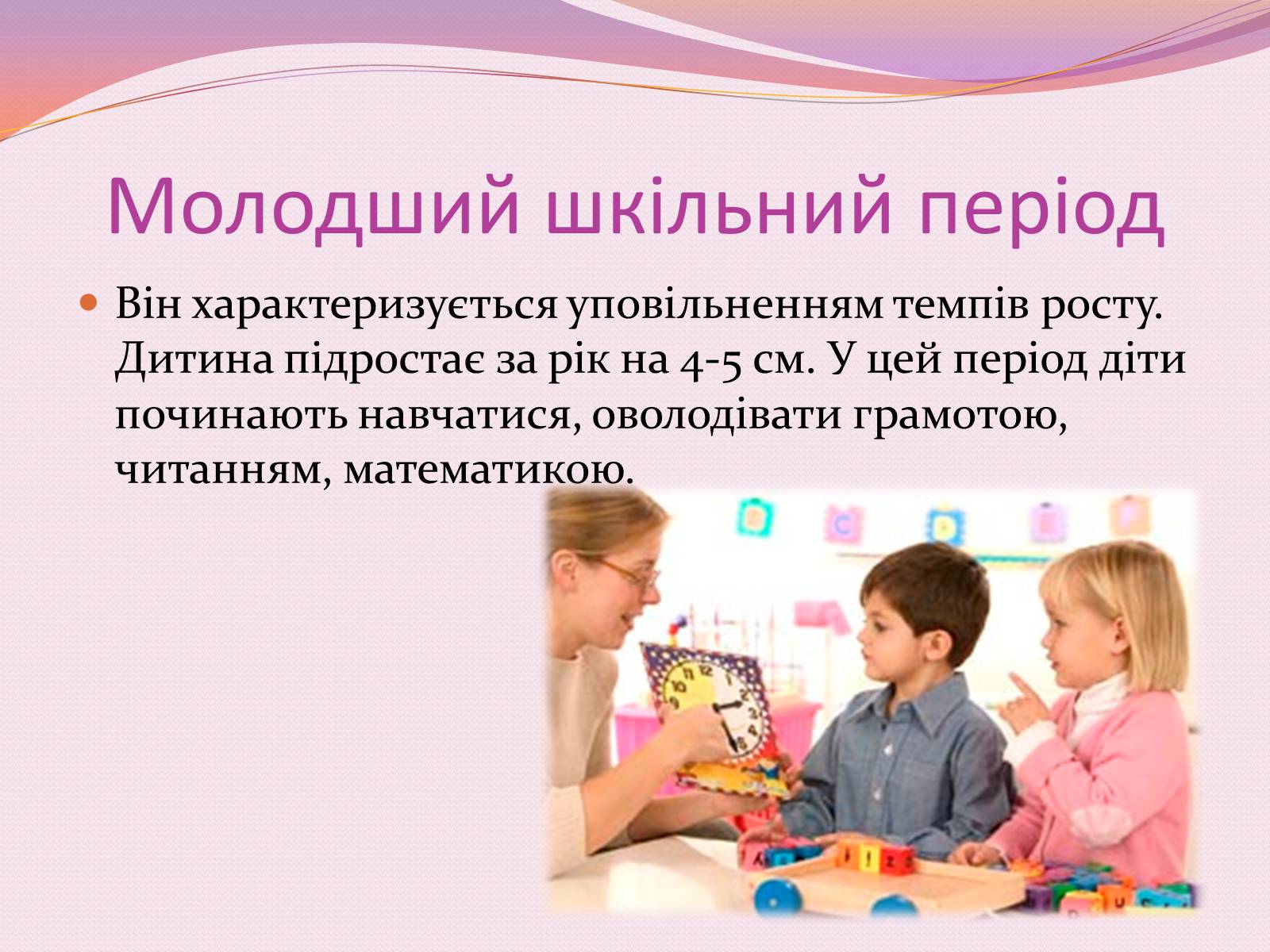 Презентація на тему «Індивідуальний розвиток людини (онтогенез)» - Слайд #9 Презентація на тему «Індивідуальний розвиток людини (онтогенез)» - Слайд #9