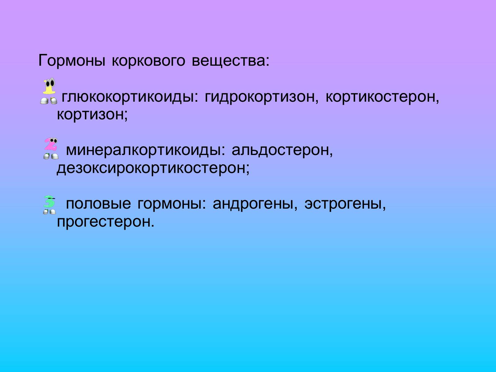 Презентація на тему «Надпочечники» - Слайд #11 Презентація на тему «Надпочечники» - Слайд #11