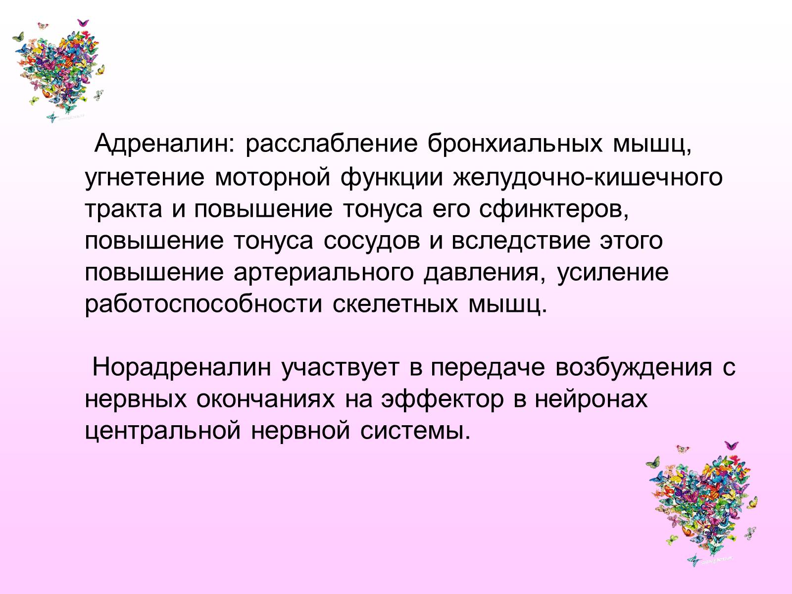 Презентація на тему «Надпочечники» - Слайд #13 Презентація на тему «Надпочечники» - Слайд #13