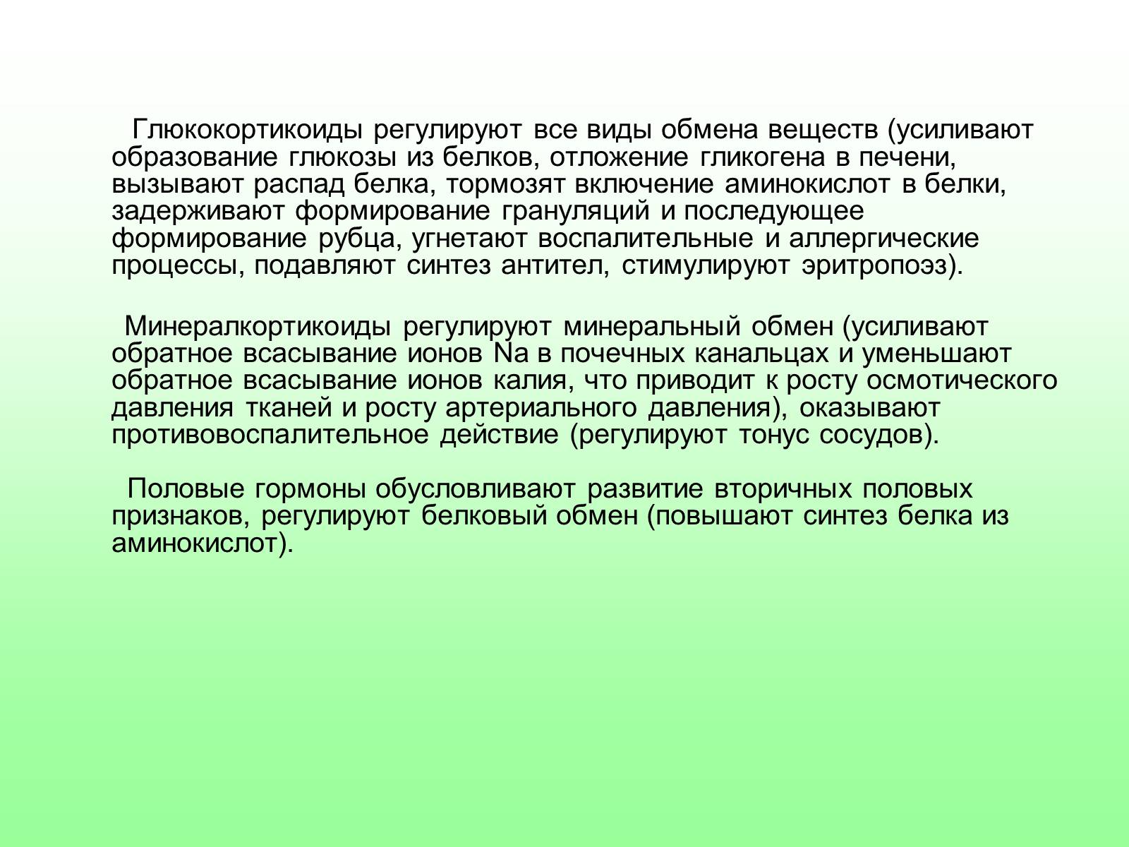 Презентація на тему «Надпочечники» - Слайд #14 Презентація на тему «Надпочечники» - Слайд #14