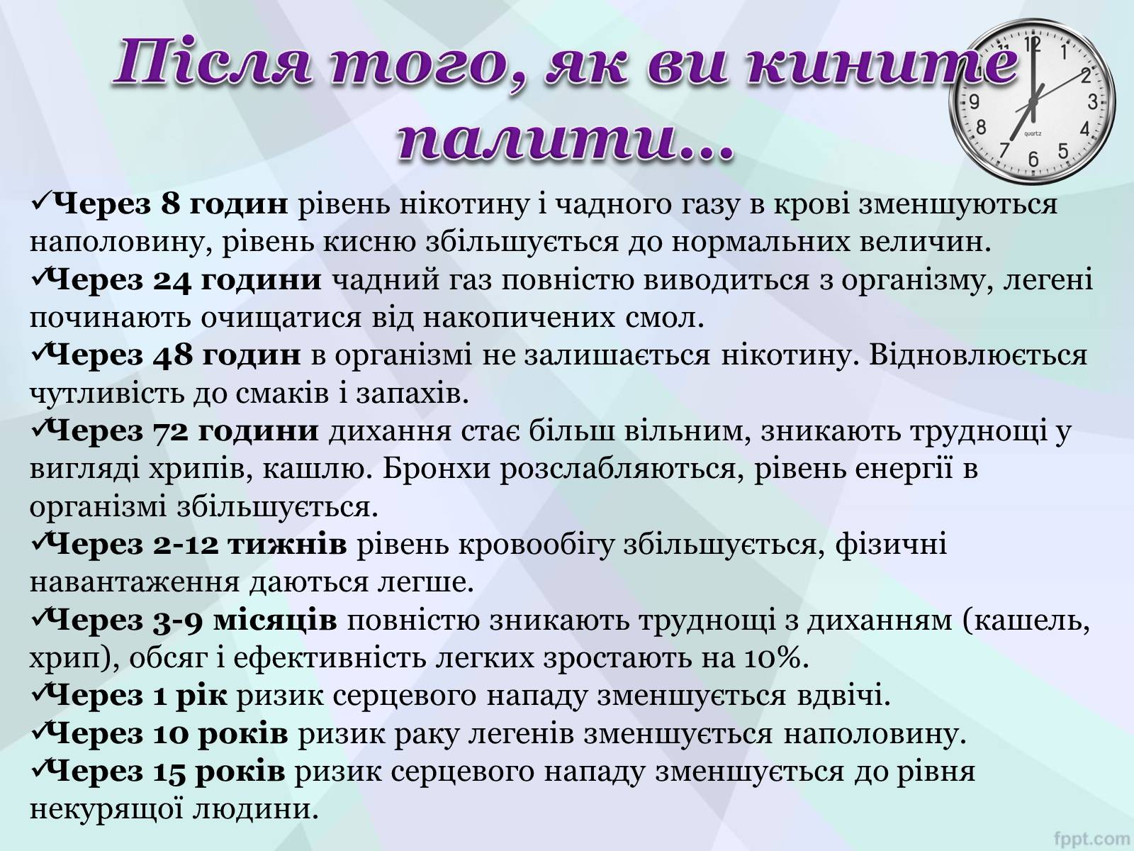 Презентація на тему «Шкідливий вплив тютюнопаління на організм людини» - Слайд #12 Презентація на тему «Шкідливий вплив тютюнопаління на організм людини» - Слайд #12