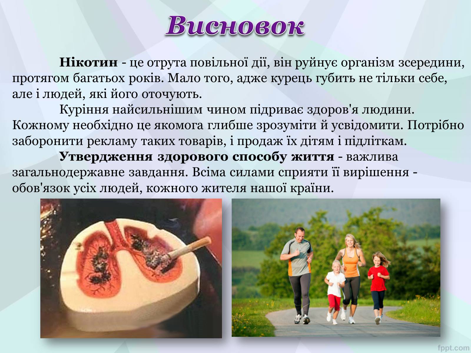 Презентація на тему «Шкідливий вплив тютюнопаління на організм людини» - Слайд #13 Презентація на тему «Шкідливий вплив тютюнопаління на організм людини» - Слайд #13