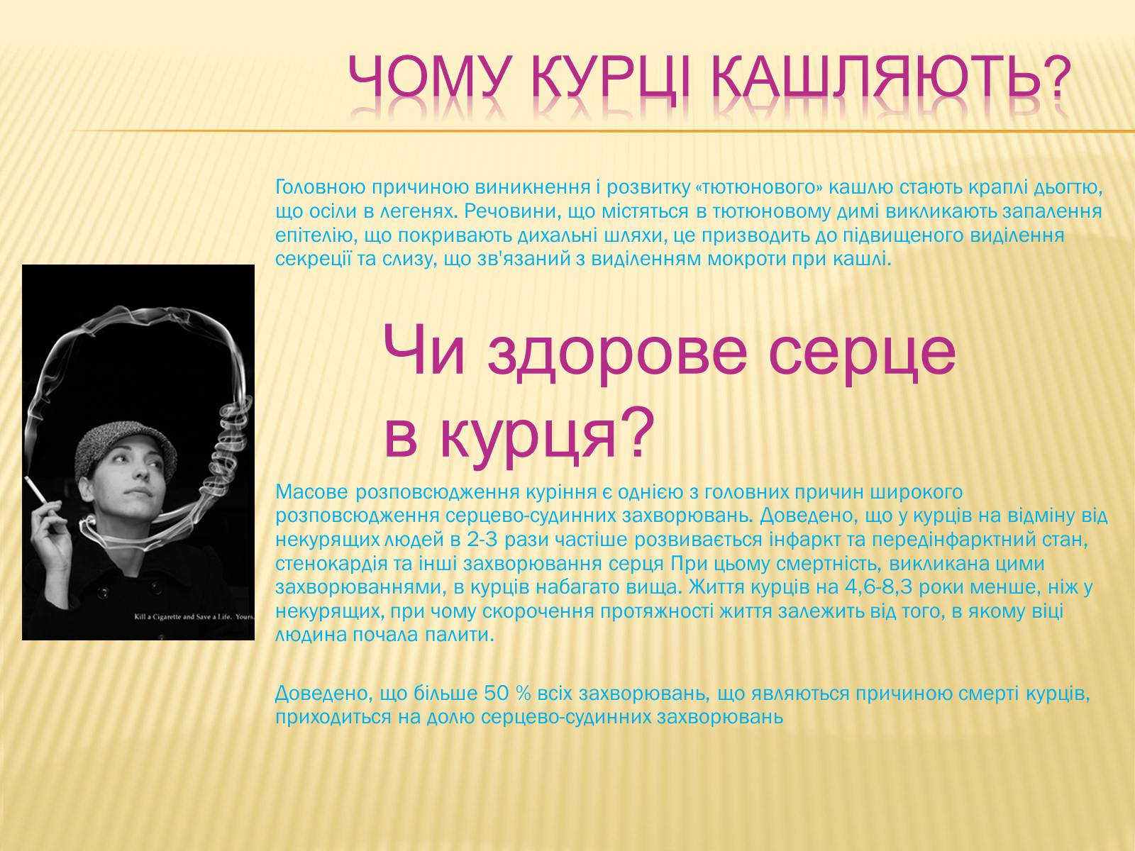 Презентація на тему «Куріння» (варіант 2) - Слайд #12 Презентація на тему «Куріння» (варіант 2) - Слайд #12