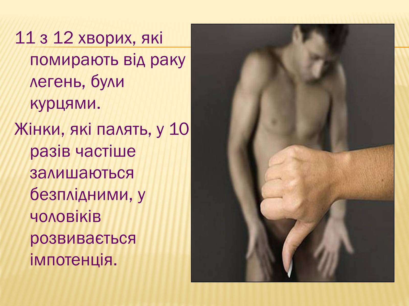 Презентація на тему «Куріння» (варіант 2) - Слайд #13 Презентація на тему «Куріння» (варіант 2) - Слайд #13