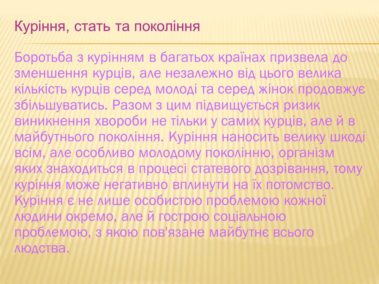 Презентація на тему «Куріння» (варіант 2) - Слайд #14 Презентація на тему «Куріння» (варіант 2) - Слайд #14