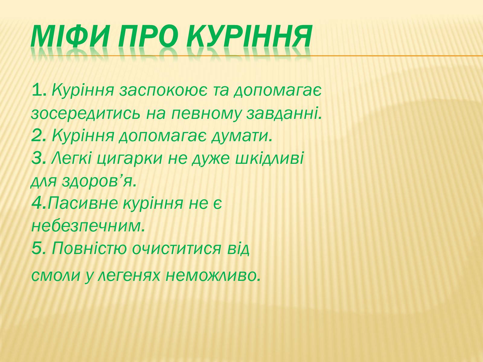 Презентація на тему «Куріння» (варіант 2) - Слайд #15 Презентація на тему «Куріння» (варіант 2) - Слайд #15