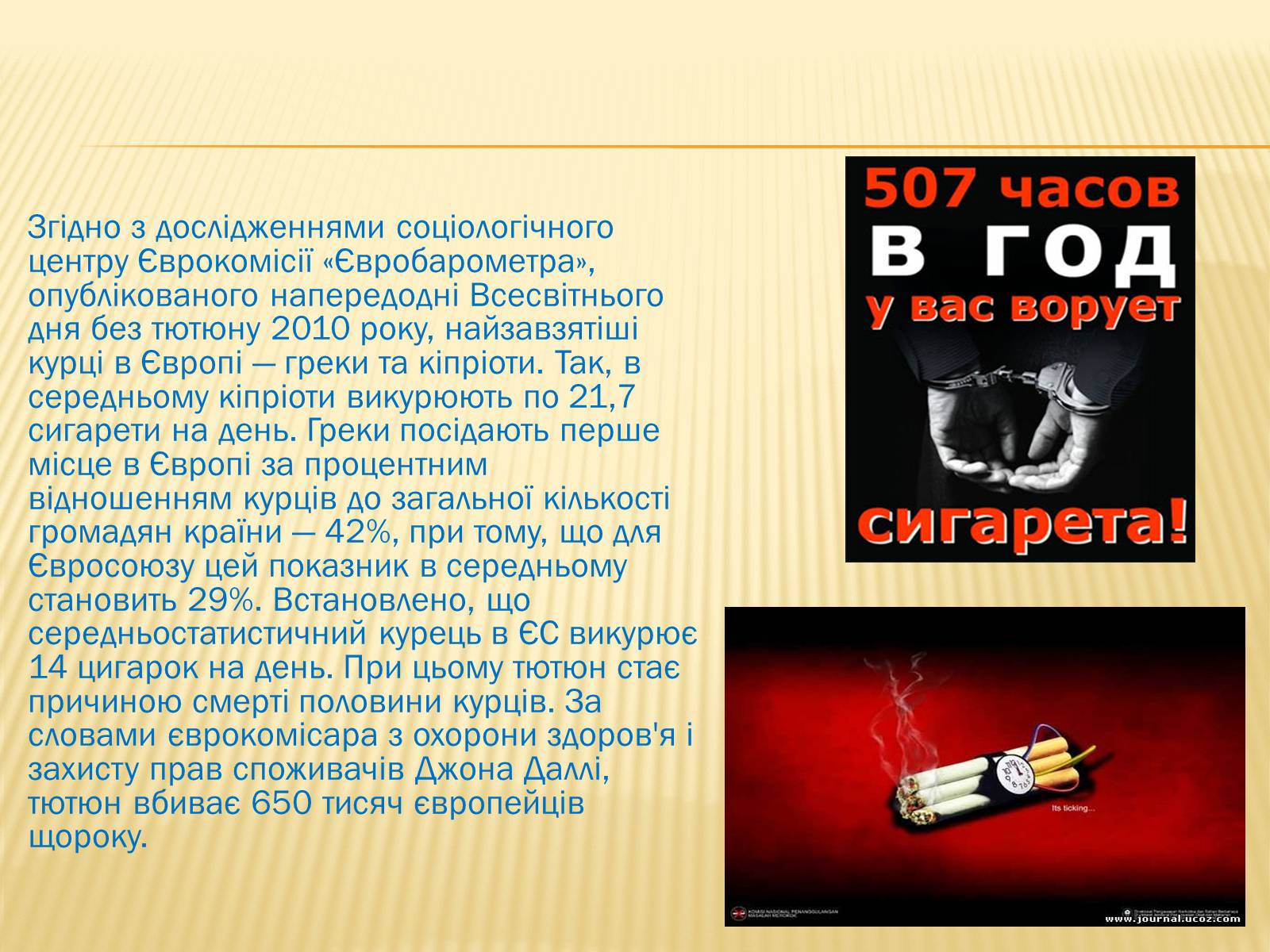 Презентація на тему «Куріння» (варіант 2) - Слайд #6 Презентація на тему «Куріння» (варіант 2) - Слайд #6