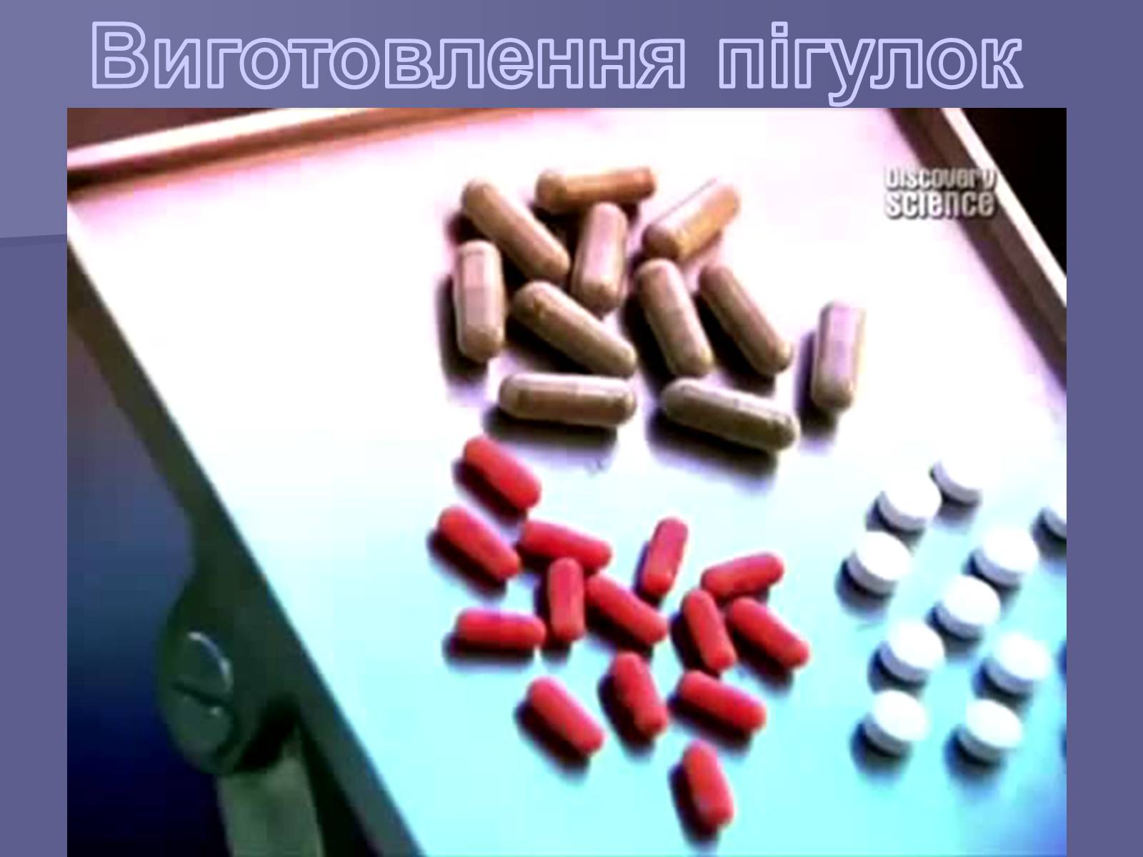 Презентація на тему «Лікарські Засоби» (варіант 1) - Слайд #12 Презентація на тему «Лікарські Засоби» (варіант 1) - Слайд #12