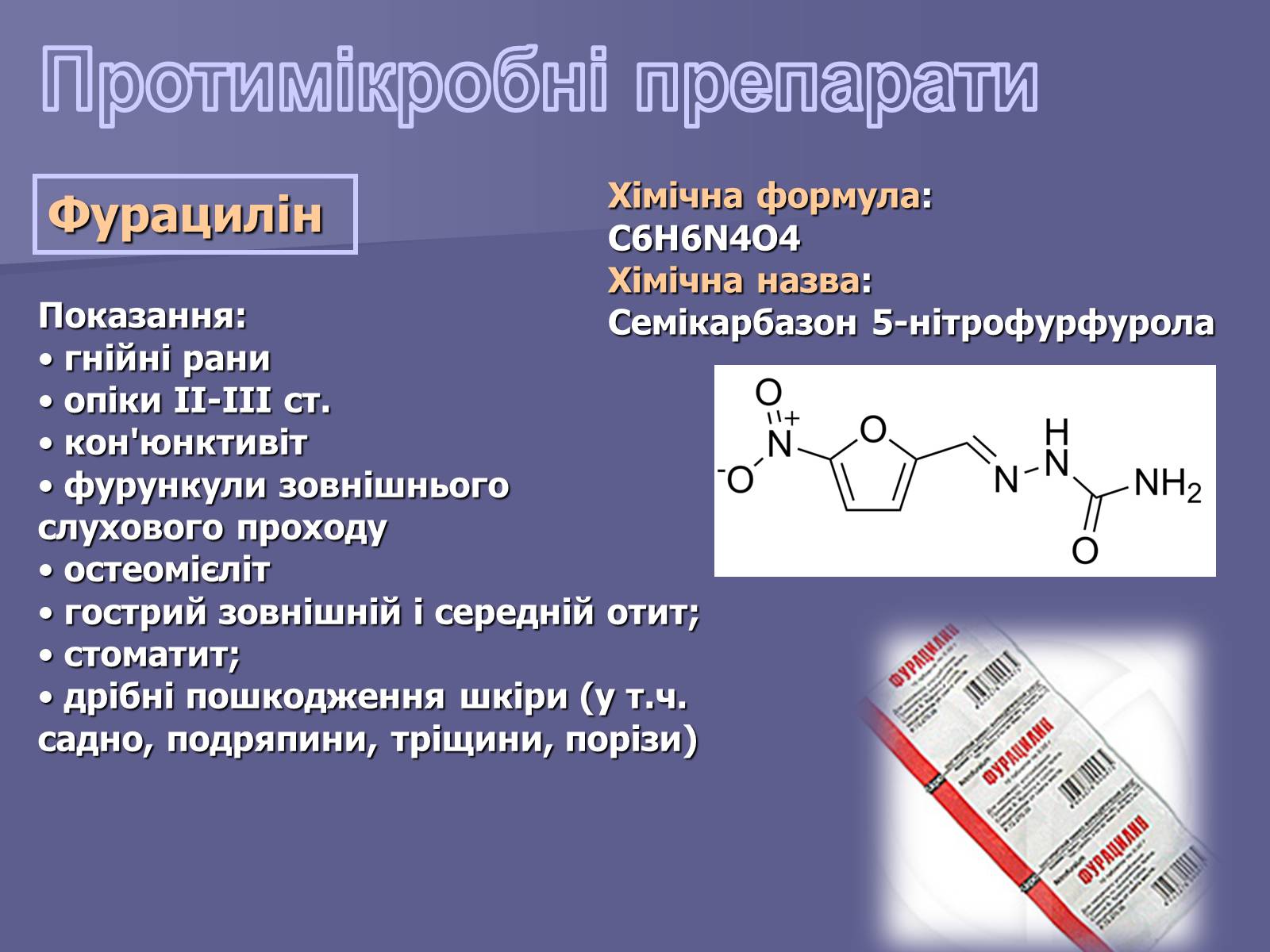 Презентація на тему «Лікарські Засоби» (варіант 1) - Слайд #13 Презентація на тему «Лікарські Засоби» (варіант 1) - Слайд #13