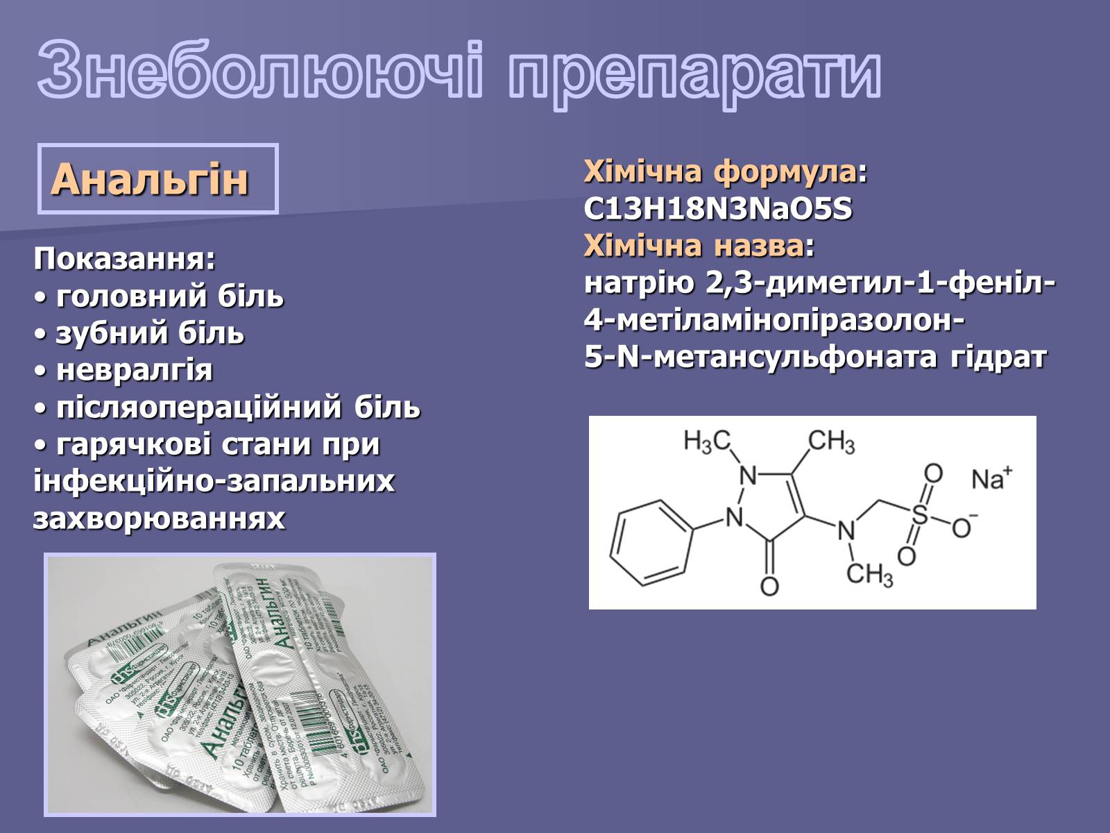 Презентація на тему «Лікарські Засоби» (варіант 1) - Слайд #14 Презентація на тему «Лікарські Засоби» (варіант 1) - Слайд #14