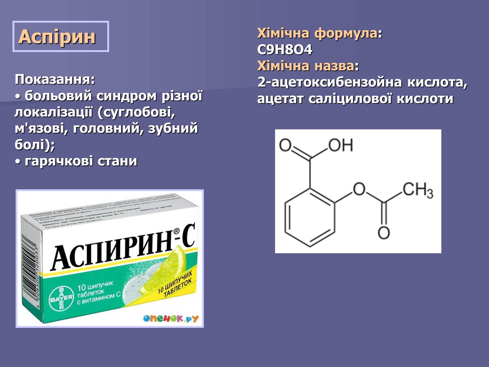 Презентація на тему «Лікарські Засоби» (варіант 1) - Слайд #15 Презентація на тему «Лікарські Засоби» (варіант 1) - Слайд #15