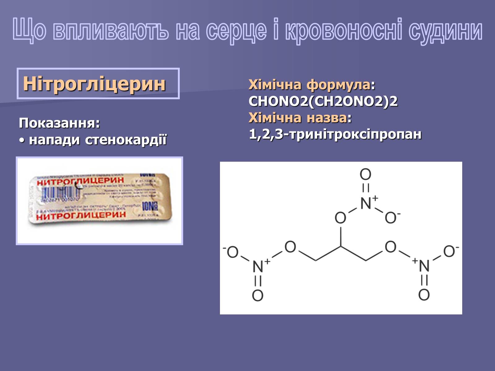 Презентація на тему «Лікарські Засоби» (варіант 1) - Слайд #16 Презентація на тему «Лікарські Засоби» (варіант 1) - Слайд #16