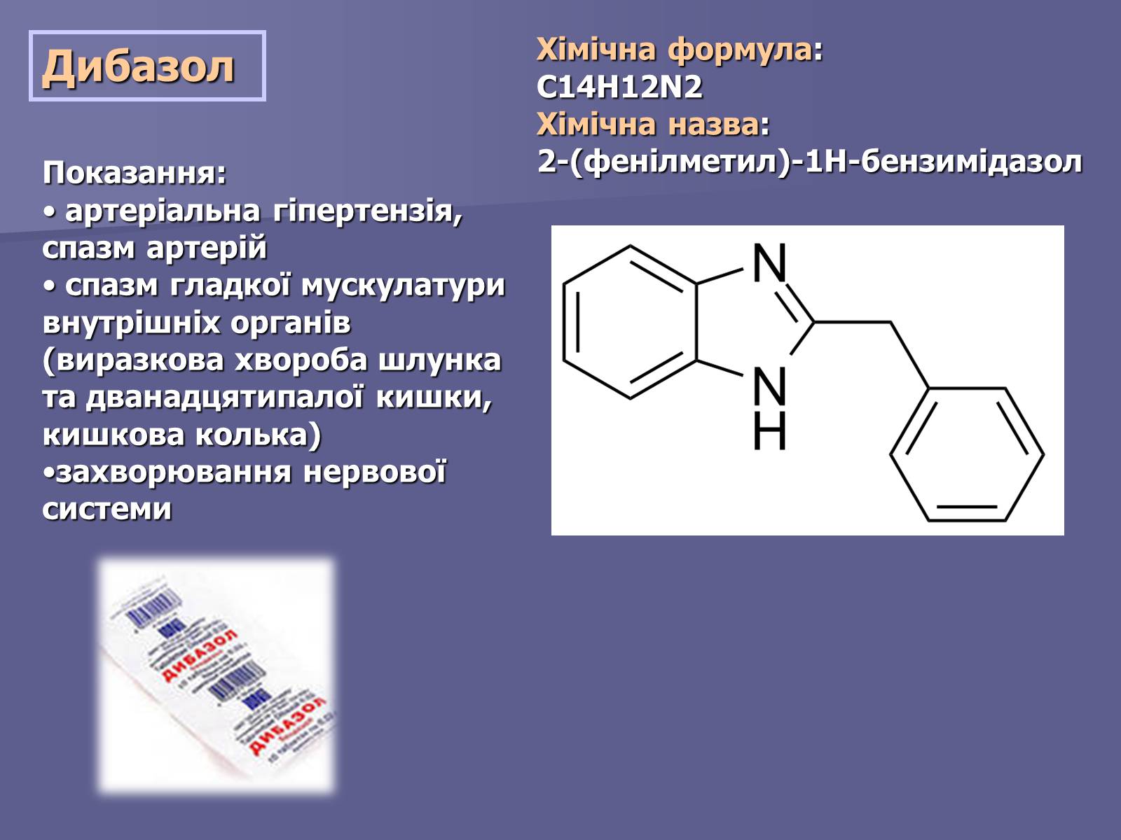 Презентація на тему «Лікарські Засоби» (варіант 1) - Слайд #17 Презентація на тему «Лікарські Засоби» (варіант 1) - Слайд #17