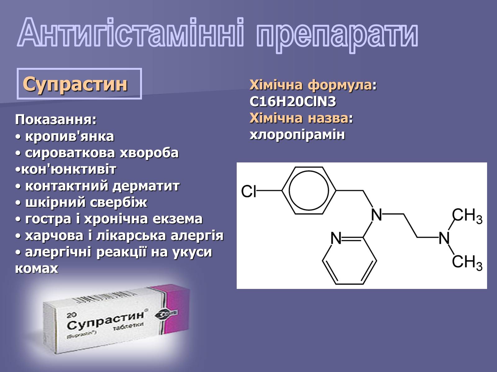 Презентація на тему «Лікарські Засоби» (варіант 1) - Слайд #18 Презентація на тему «Лікарські Засоби» (варіант 1) - Слайд #18