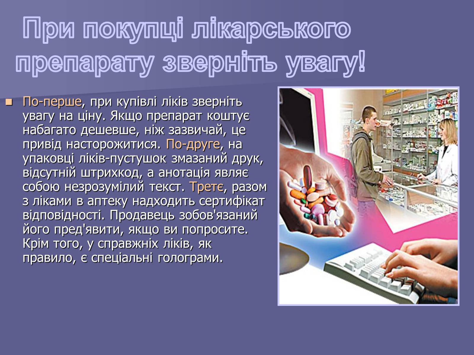 Презентація на тему «Лікарські Засоби» (варіант 1) - Слайд #24 Презентація на тему «Лікарські Засоби» (варіант 1) - Слайд #24
