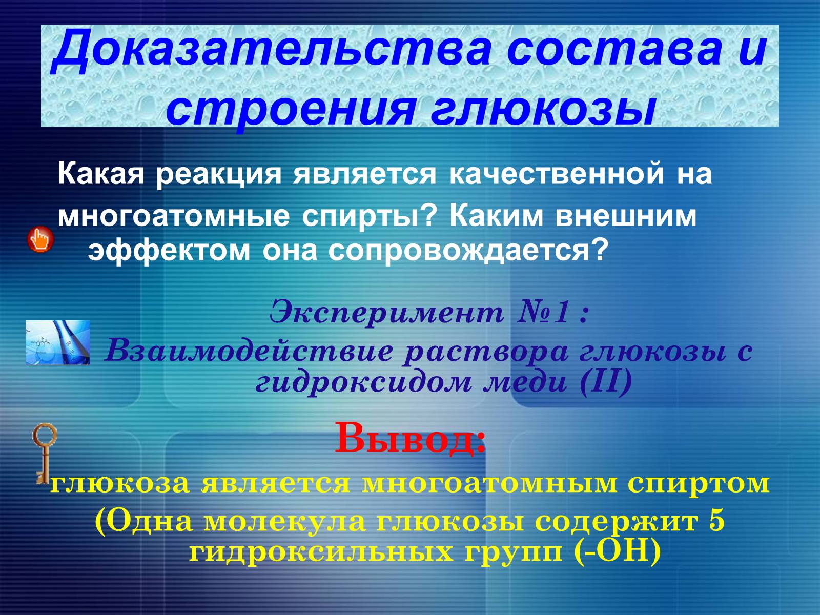 Презентація на тему «Углеводы» - Слайд #16 Презентація на тему «Углеводы» - Слайд #16