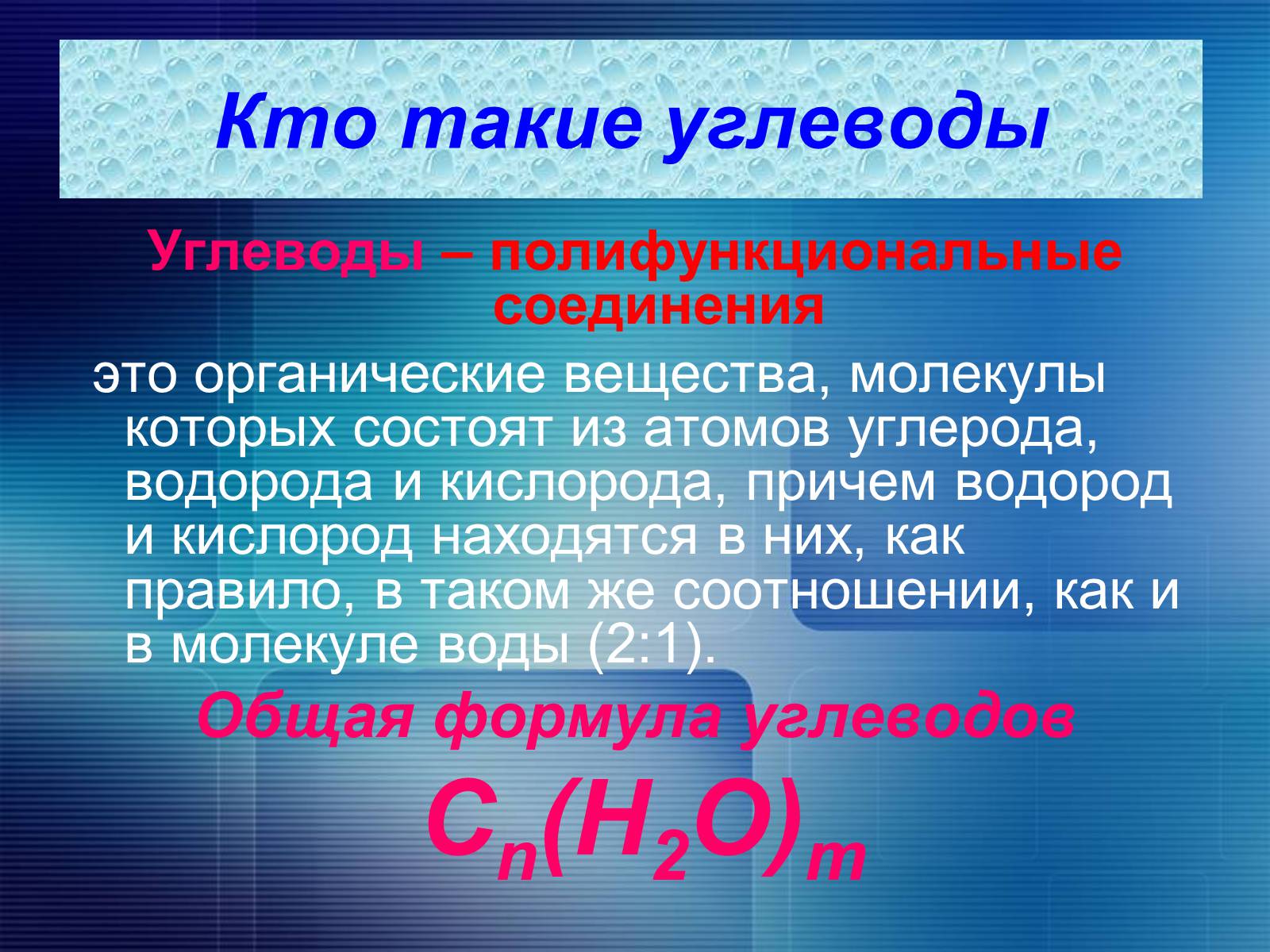Презентація на тему «Углеводы» - Слайд #2 Презентація на тему «Углеводы» - Слайд #2