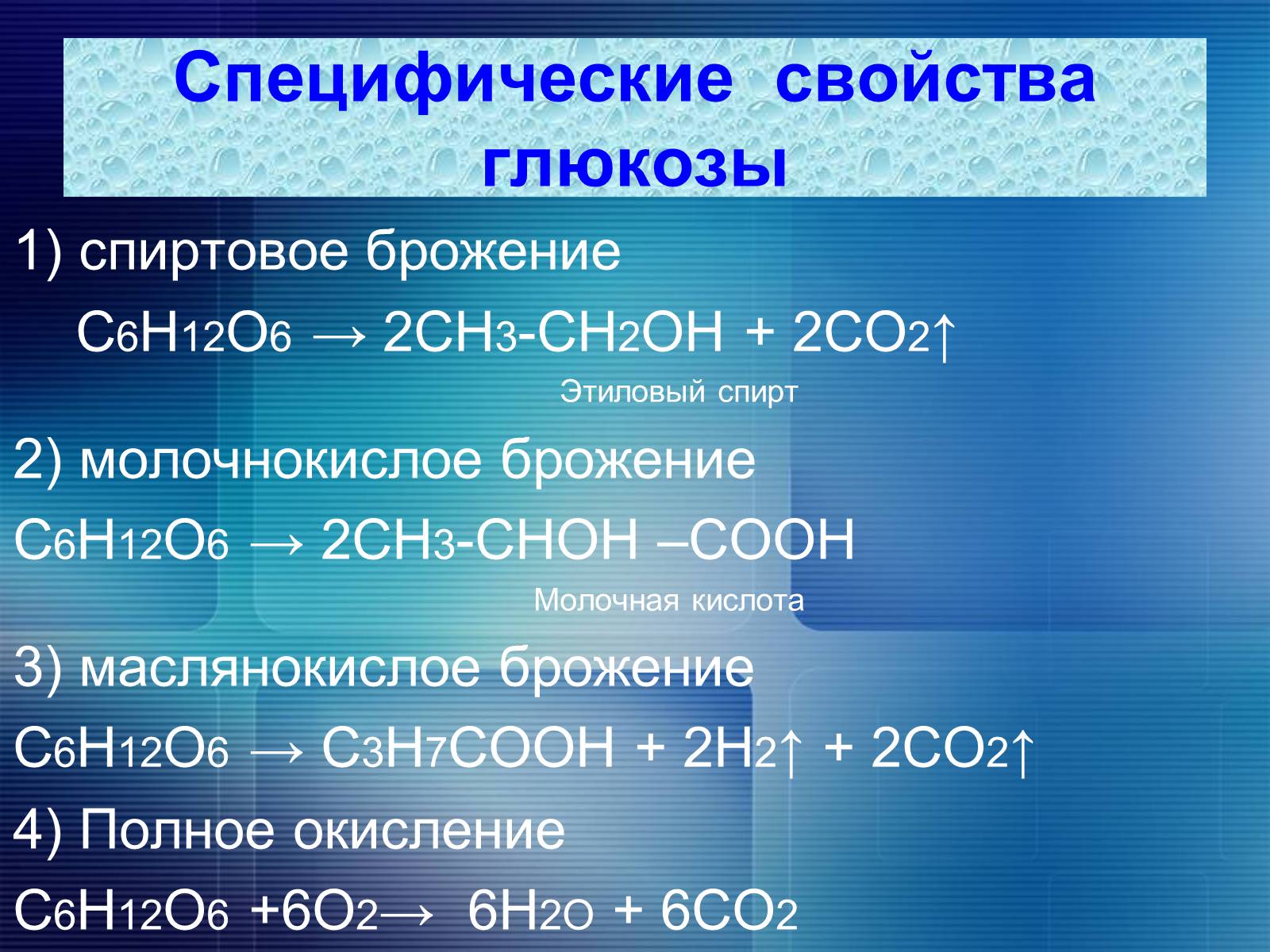 Презентація на тему «Углеводы» - Слайд #20 Презентація на тему «Углеводы» - Слайд #20