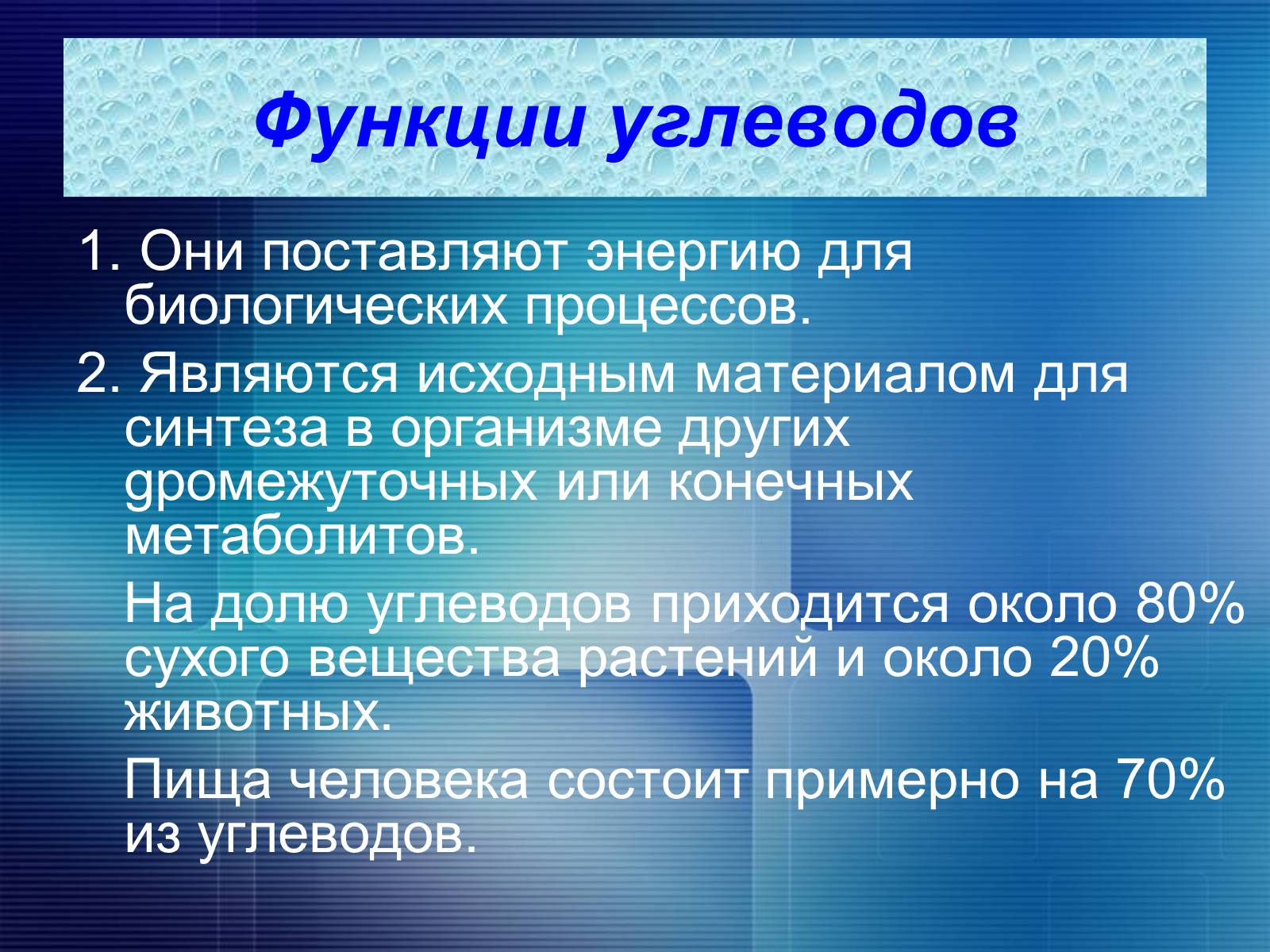 Презентація на тему «Углеводы» - Слайд #3 Презентація на тему «Углеводы» - Слайд #3