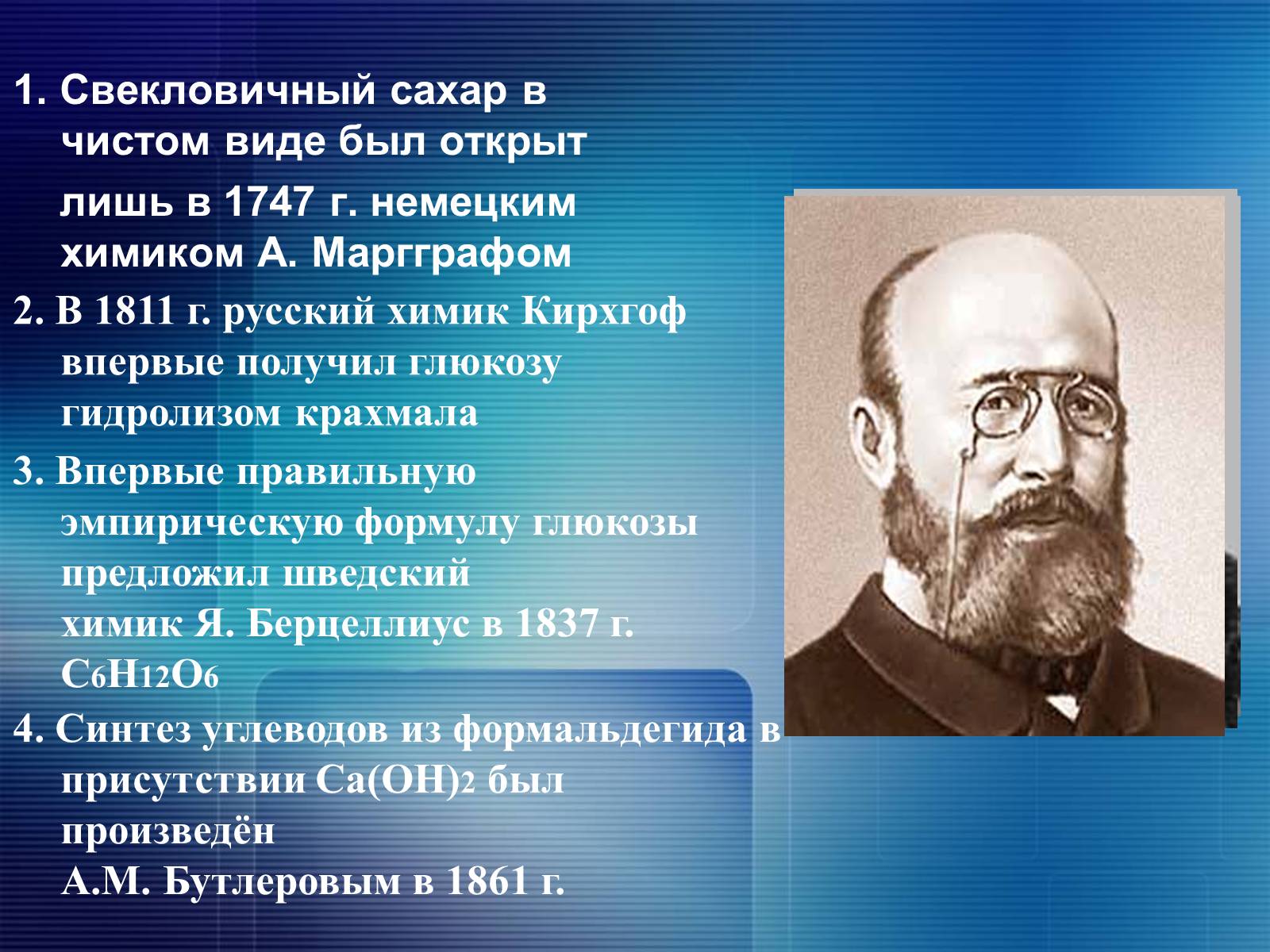 Презентація на тему «Углеводы» - Слайд #5 Презентація на тему «Углеводы» - Слайд #5