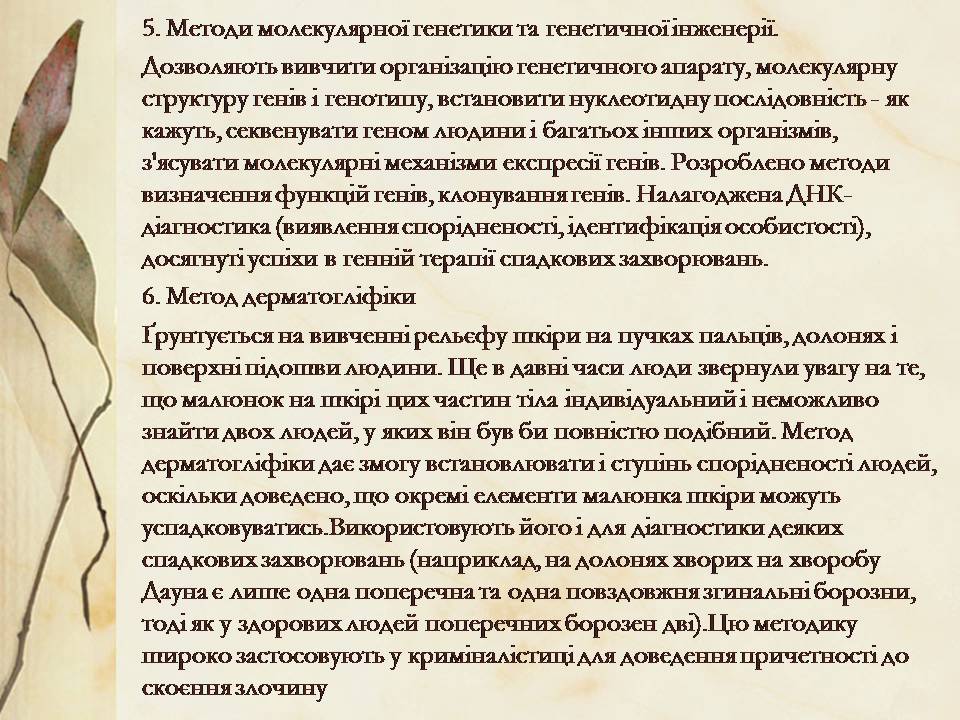 Презентація на тему «Антропогенез» (варіант 3) - Слайд #22 Презентація на тему «Антропогенез» (варіант 3) - Слайд #22