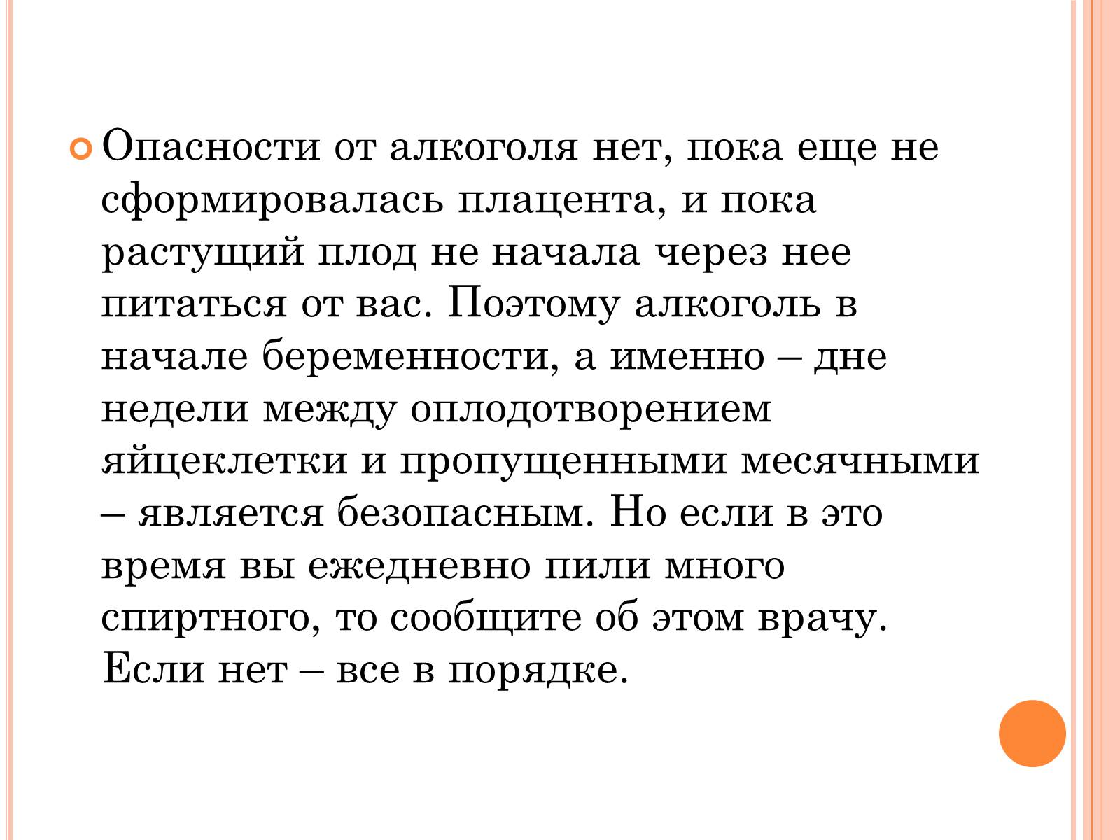 Презентація на тему «Беременность и алкоголь» - Слайд #11 Презентація на тему «Беременность и алкоголь» - Слайд #11