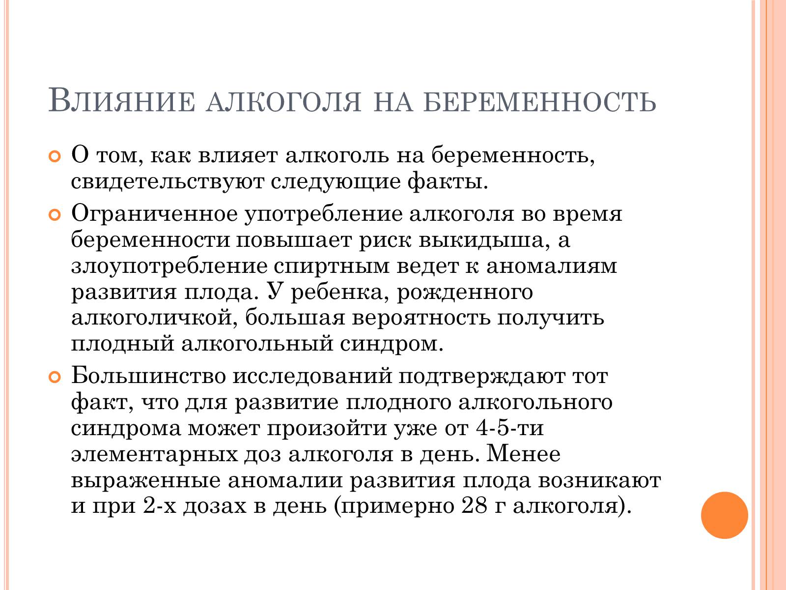 Презентація на тему «Беременность и алкоголь» - Слайд #13 Презентація на тему «Беременность и алкоголь» - Слайд #13