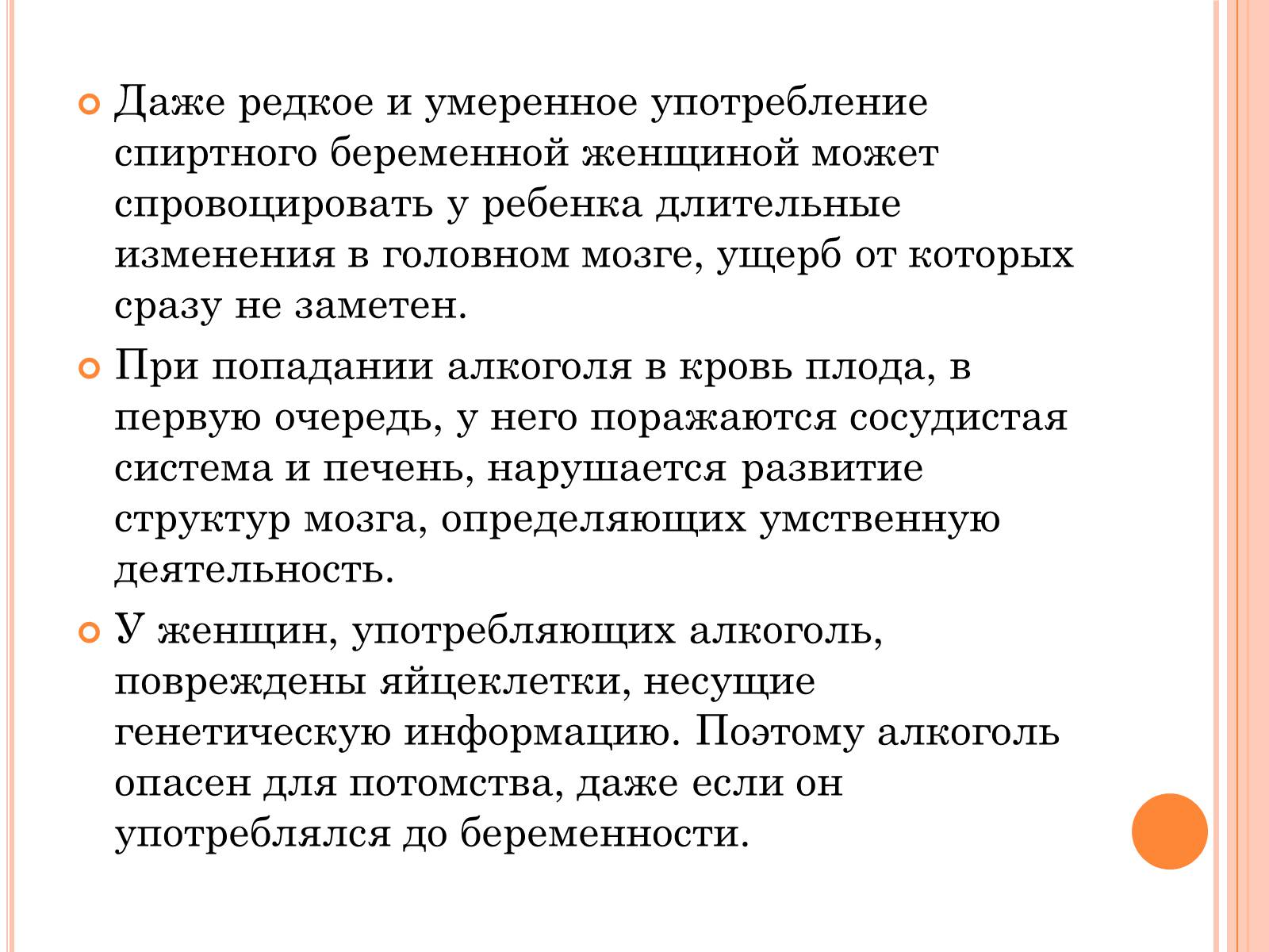 Презентація на тему «Беременность и алкоголь» - Слайд #14 Презентація на тему «Беременность и алкоголь» - Слайд #14