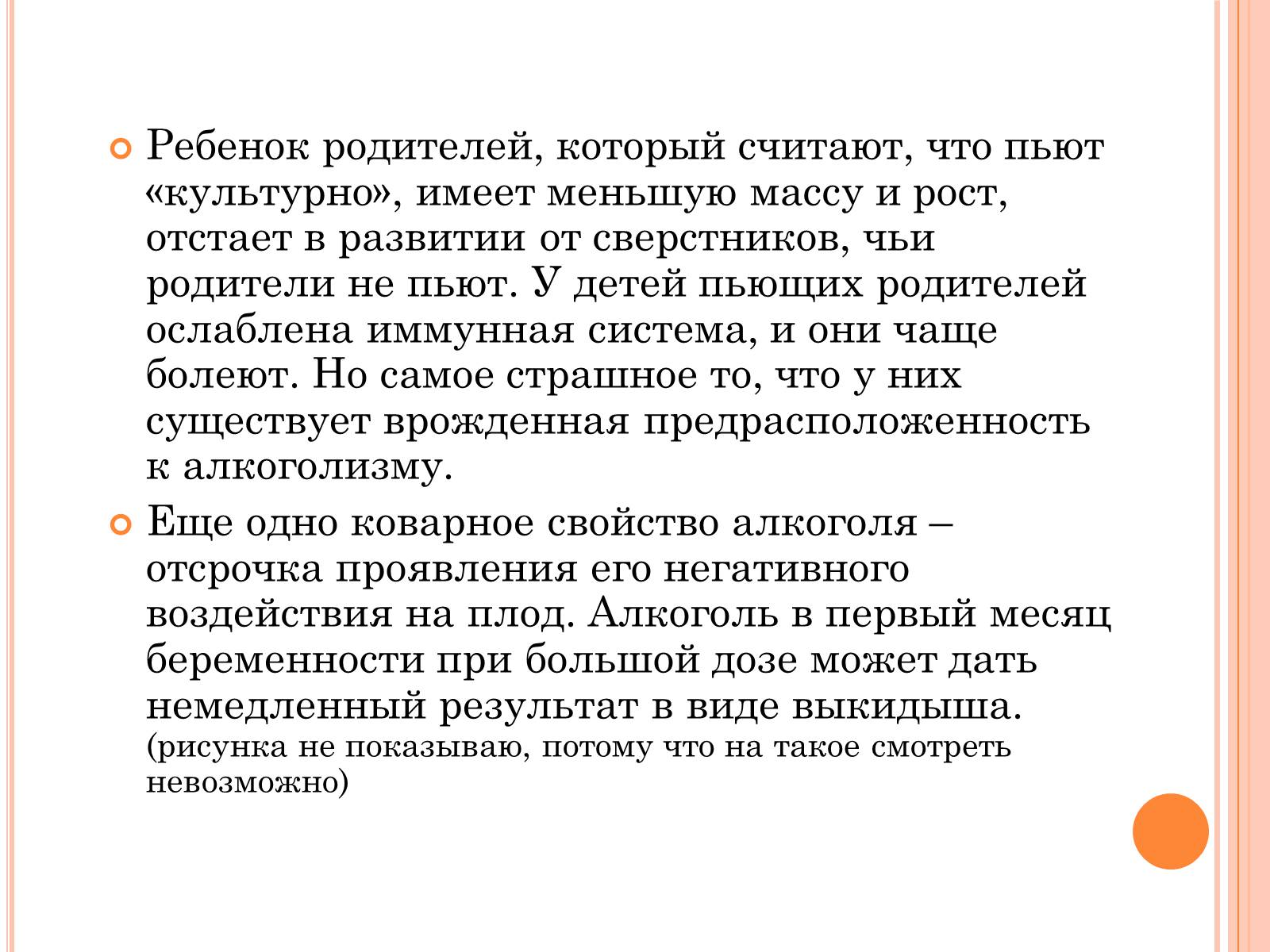 Презентація на тему «Беременность и алкоголь» - Слайд #16 Презентація на тему «Беременность и алкоголь» - Слайд #16