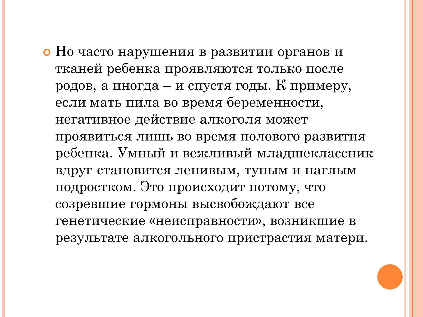 Презентація на тему «Беременность и алкоголь» - Слайд #17 Презентація на тему «Беременность и алкоголь» - Слайд #17