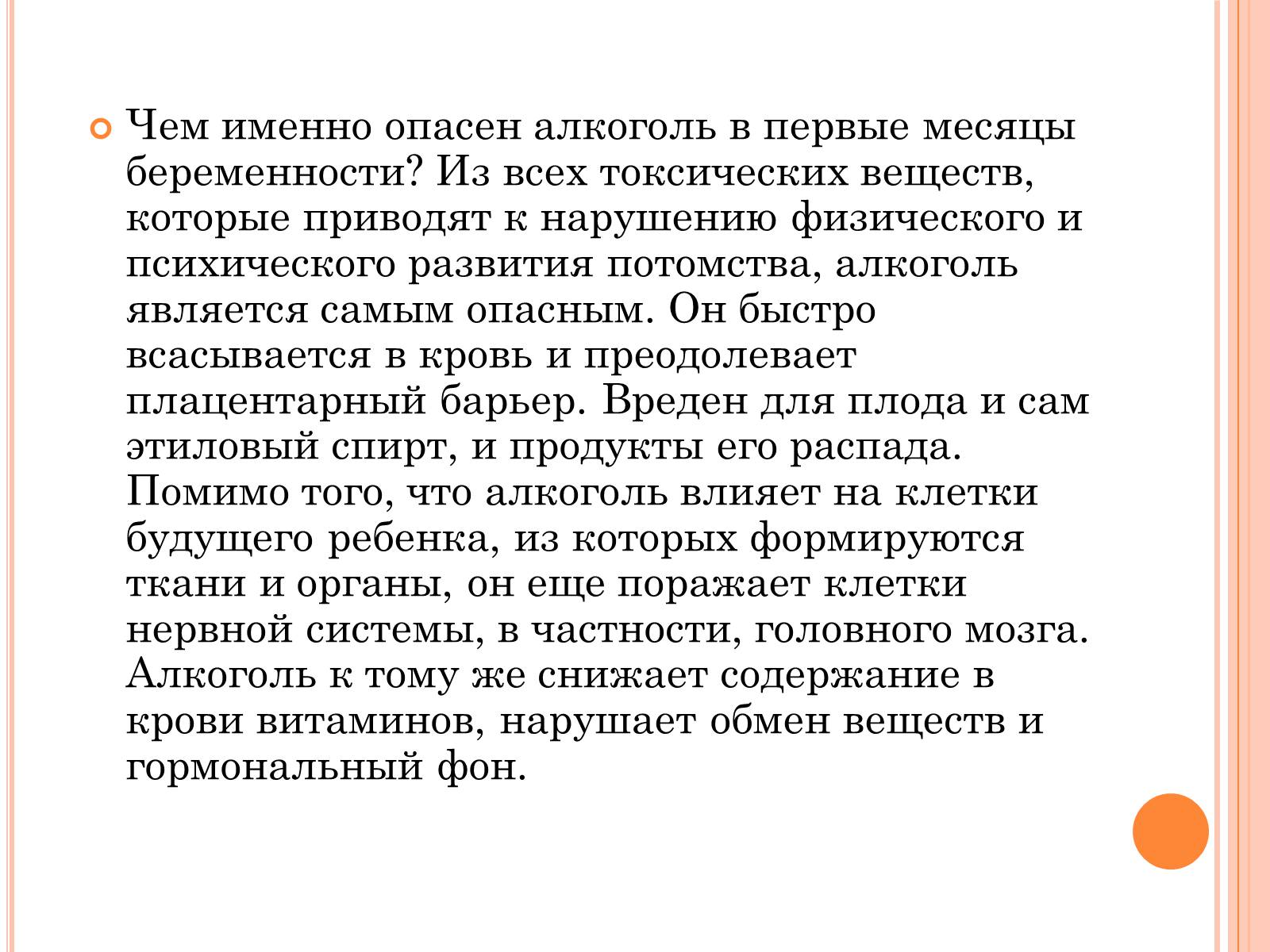 Презентація на тему «Беременность и алкоголь» - Слайд #18 Презентація на тему «Беременность и алкоголь» - Слайд #18
