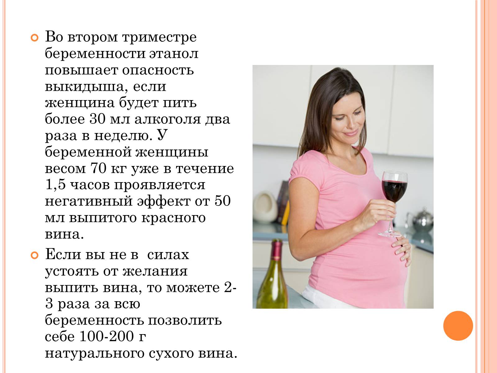 Презентація на тему «Беременность и алкоголь» - Слайд #20 Презентація на тему «Беременность и алкоголь» - Слайд #20