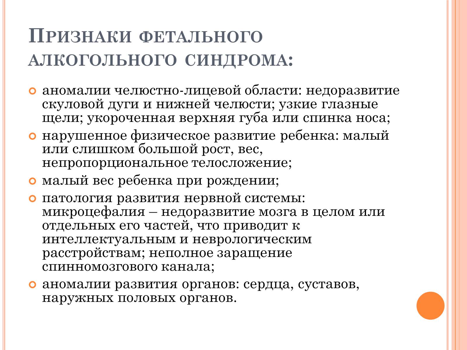 Презентація на тему «Беременность и алкоголь» - Слайд #22 Презентація на тему «Беременность и алкоголь» - Слайд #22
