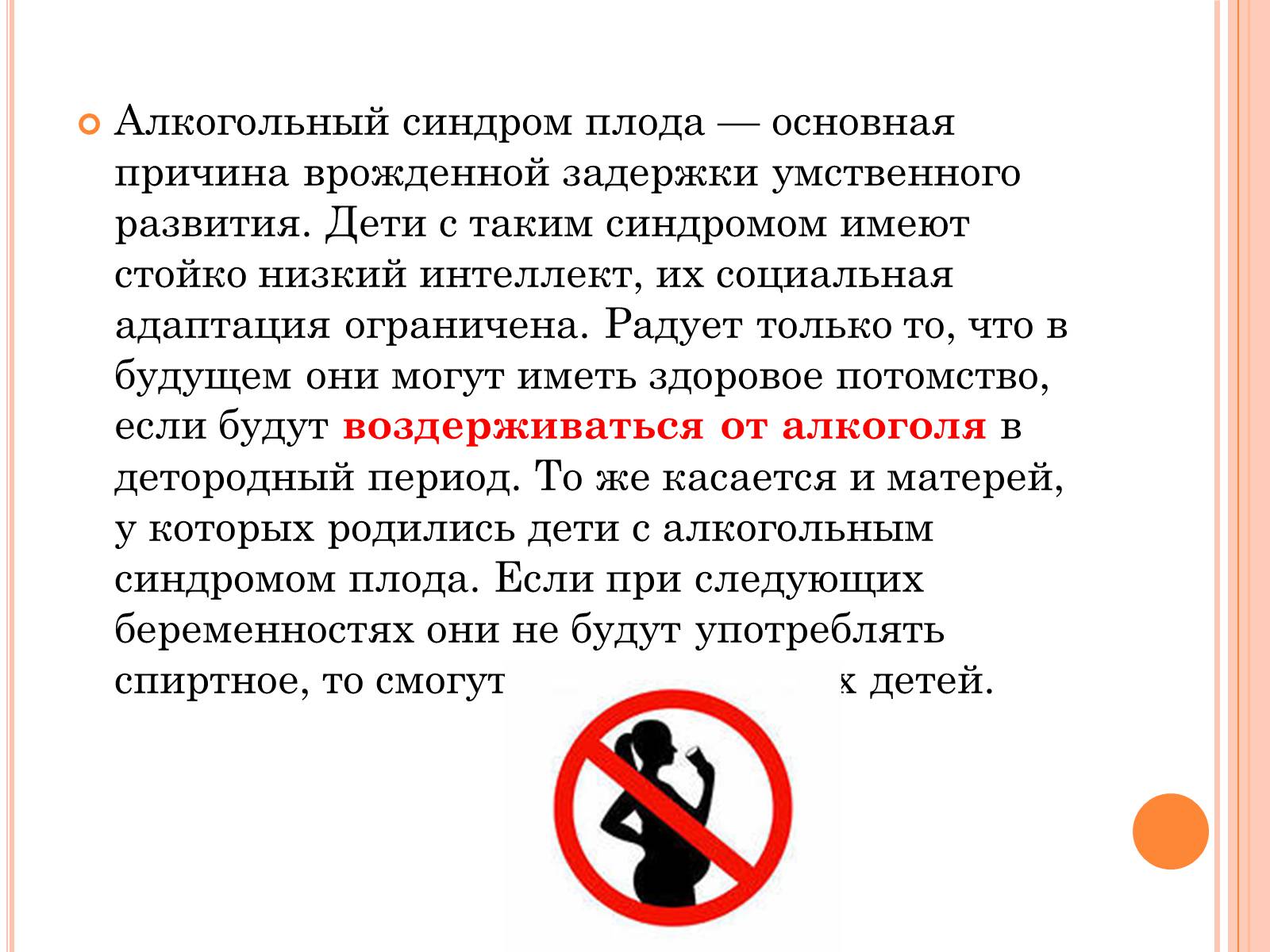 Презентація на тему «Беременность и алкоголь» - Слайд #23 Презентація на тему «Беременность и алкоголь» - Слайд #23