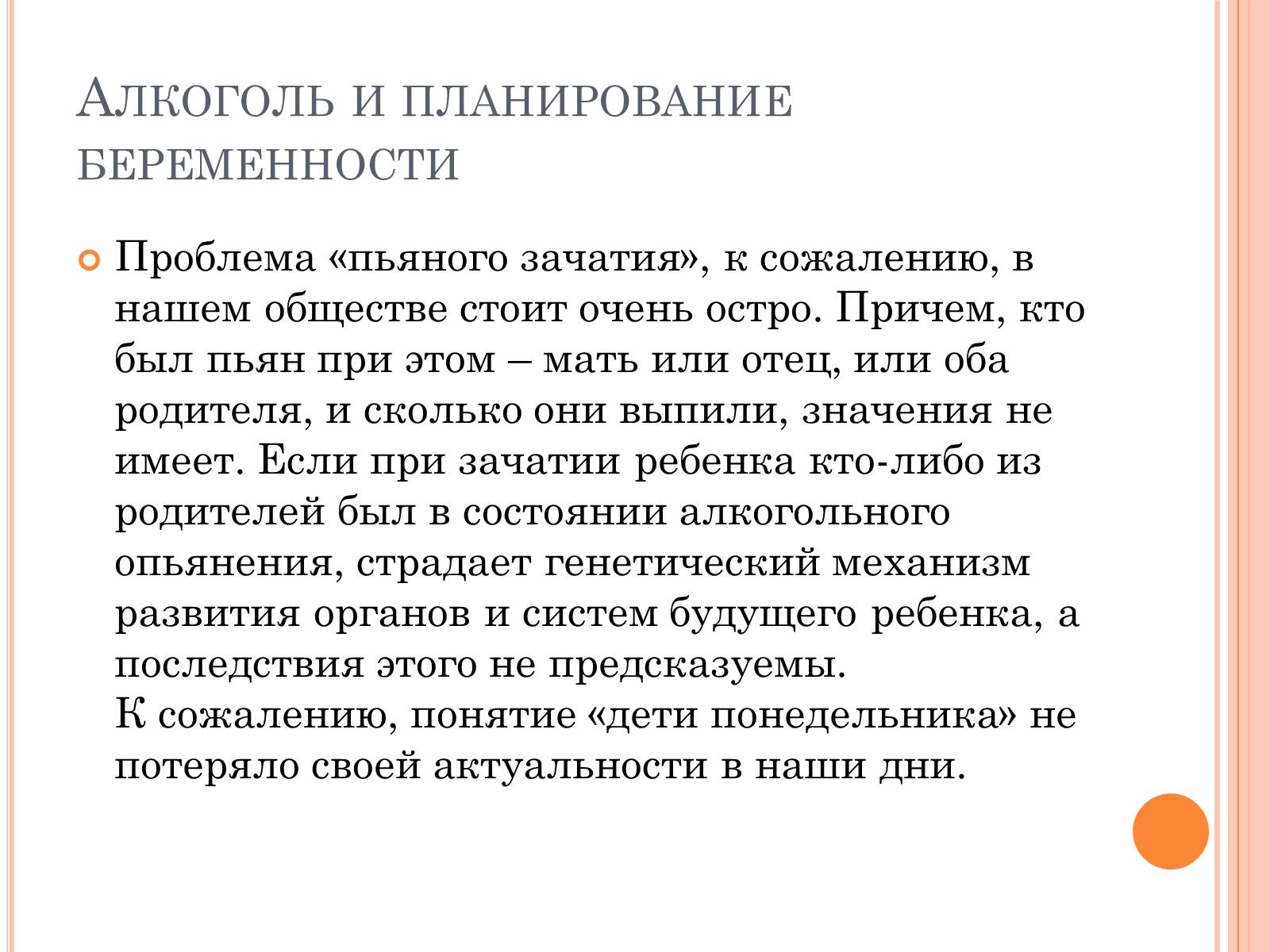 Презентація на тему «Беременность и алкоголь» - Слайд #24 Презентація на тему «Беременность и алкоголь» - Слайд #24