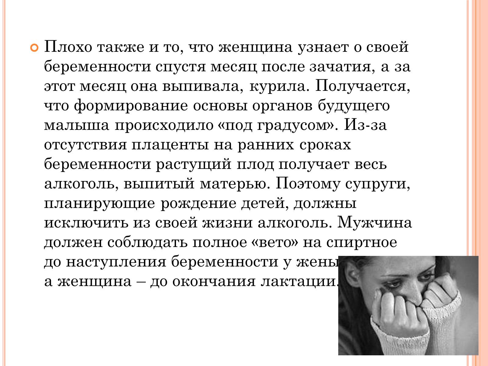 Презентація на тему «Беременность и алкоголь» - Слайд #25 Презентація на тему «Беременность и алкоголь» - Слайд #25
