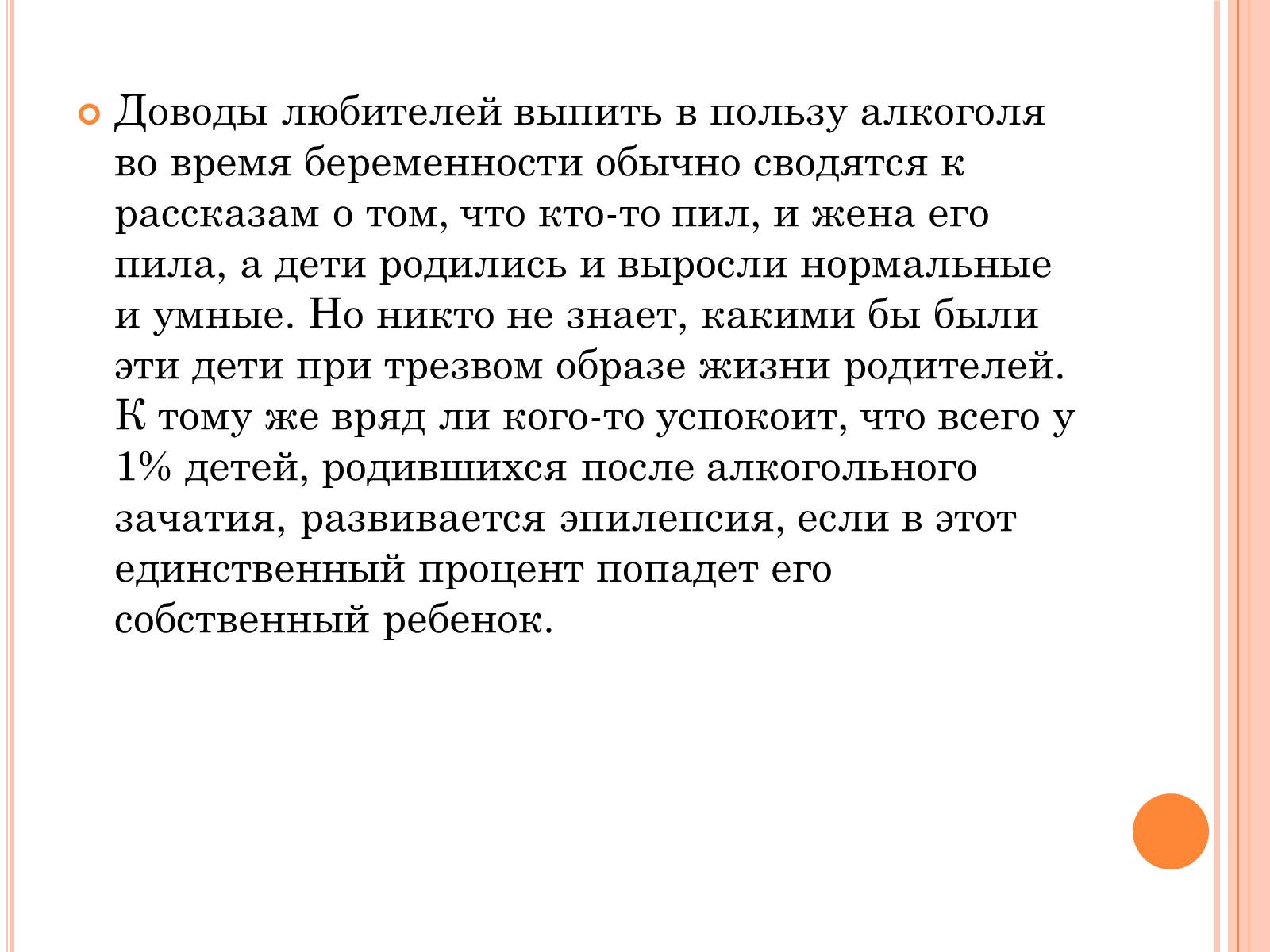 Презентація на тему «Беременность и алкоголь» - Слайд #26 Презентація на тему «Беременность и алкоголь» - Слайд #26