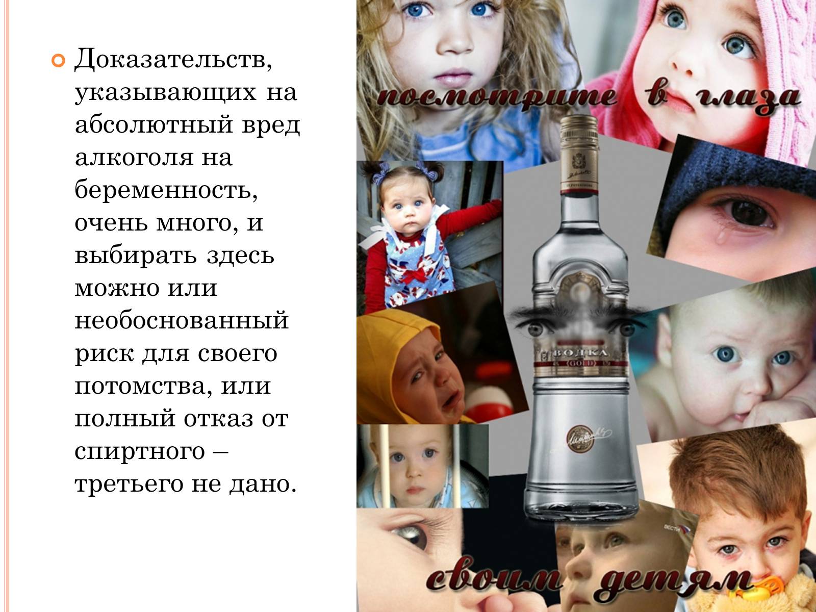 Презентація на тему «Беременность и алкоголь» - Слайд #29 Презентація на тему «Беременность и алкоголь» - Слайд #29