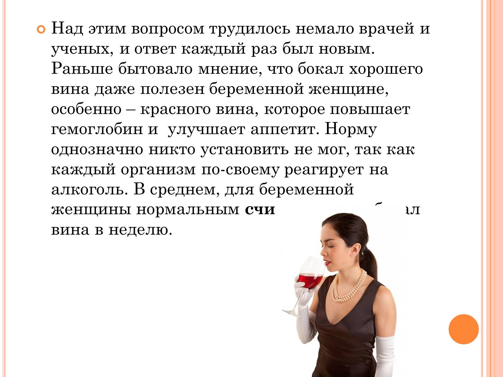 Презентація на тему «Беременность и алкоголь» - Слайд #3 Презентація на тему «Беременность и алкоголь» - Слайд #3