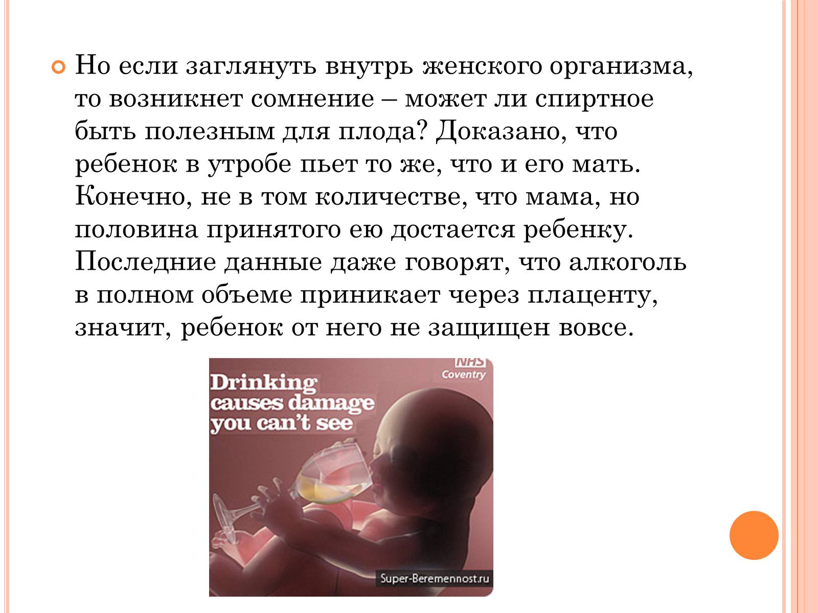 Презентація на тему «Беременность и алкоголь» - Слайд #4 Презентація на тему «Беременность и алкоголь» - Слайд #4