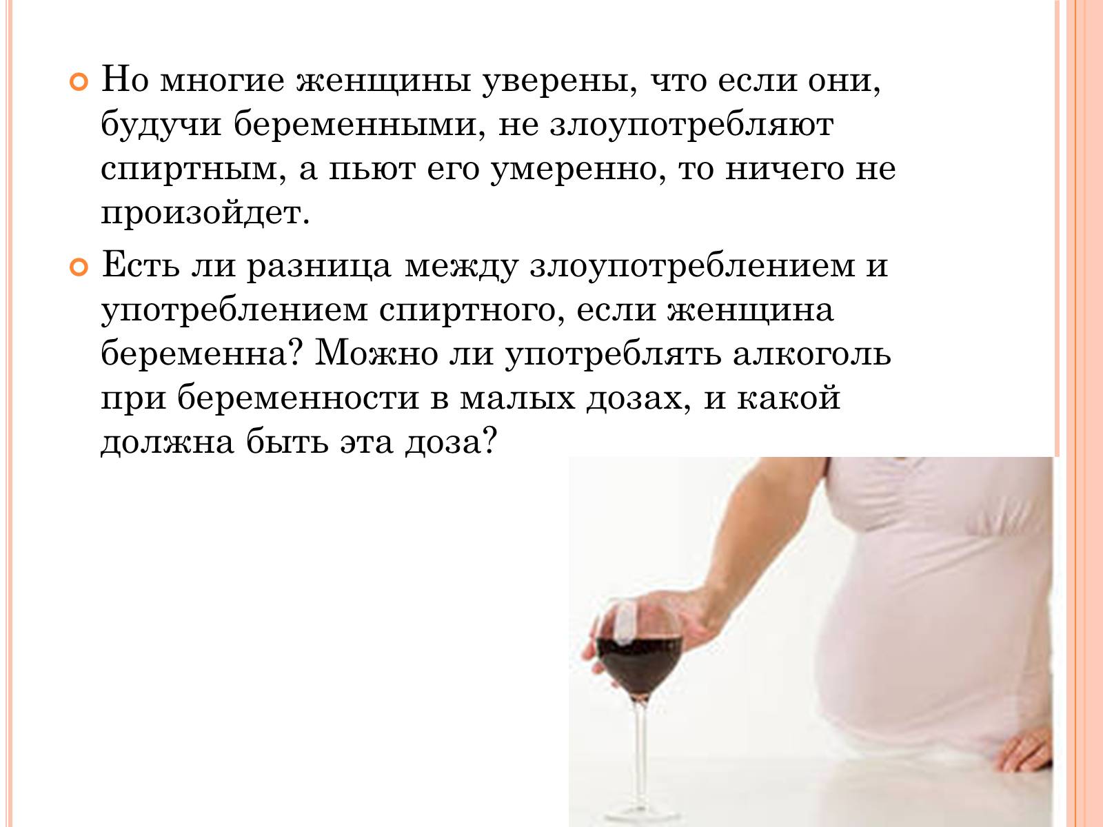 Презентація на тему «Беременность и алкоголь» - Слайд #6 Презентація на тему «Беременность и алкоголь» - Слайд #6
