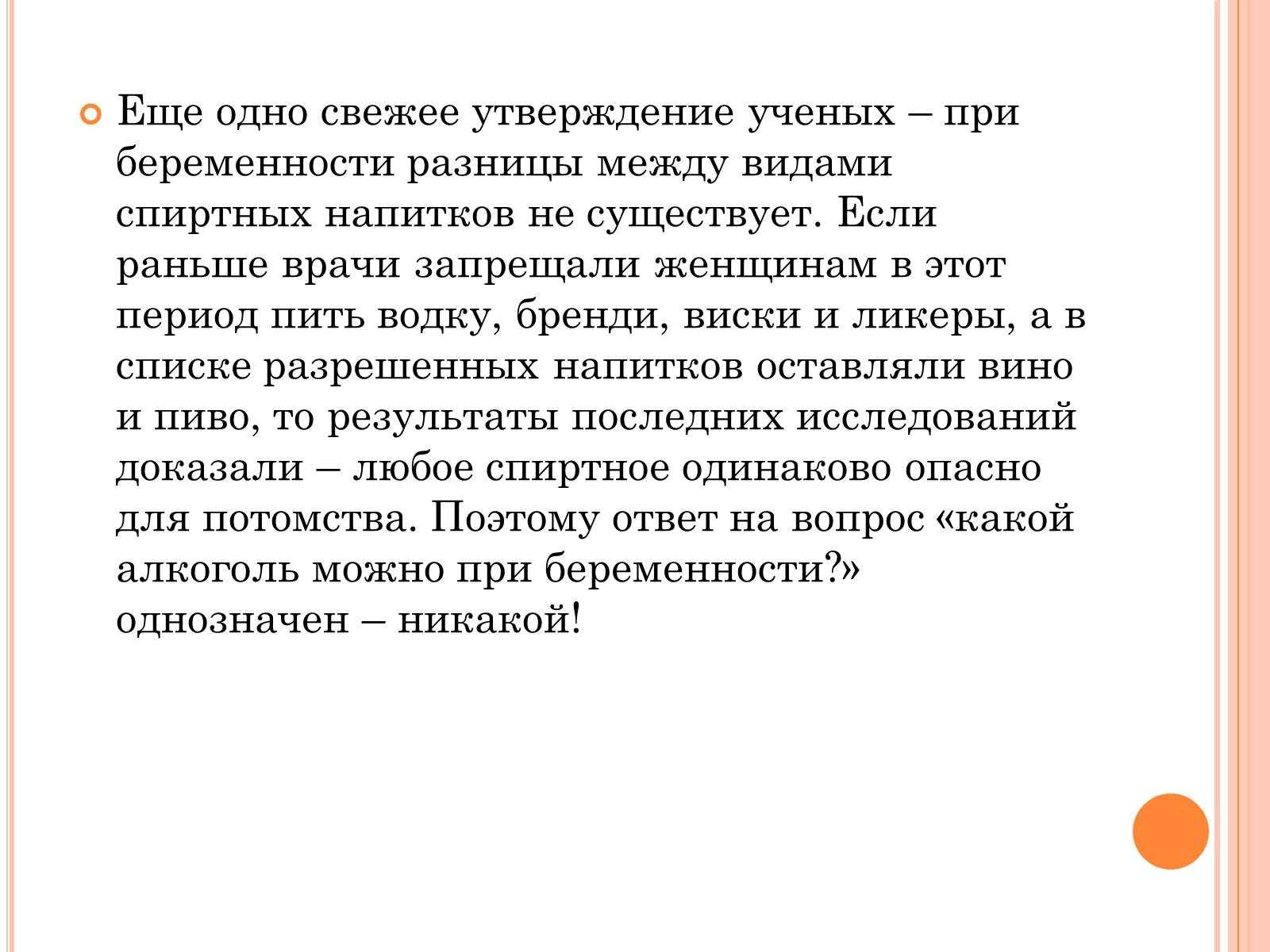Презентація на тему «Беременность и алкоголь» - Слайд #8 Презентація на тему «Беременность и алкоголь» - Слайд #8