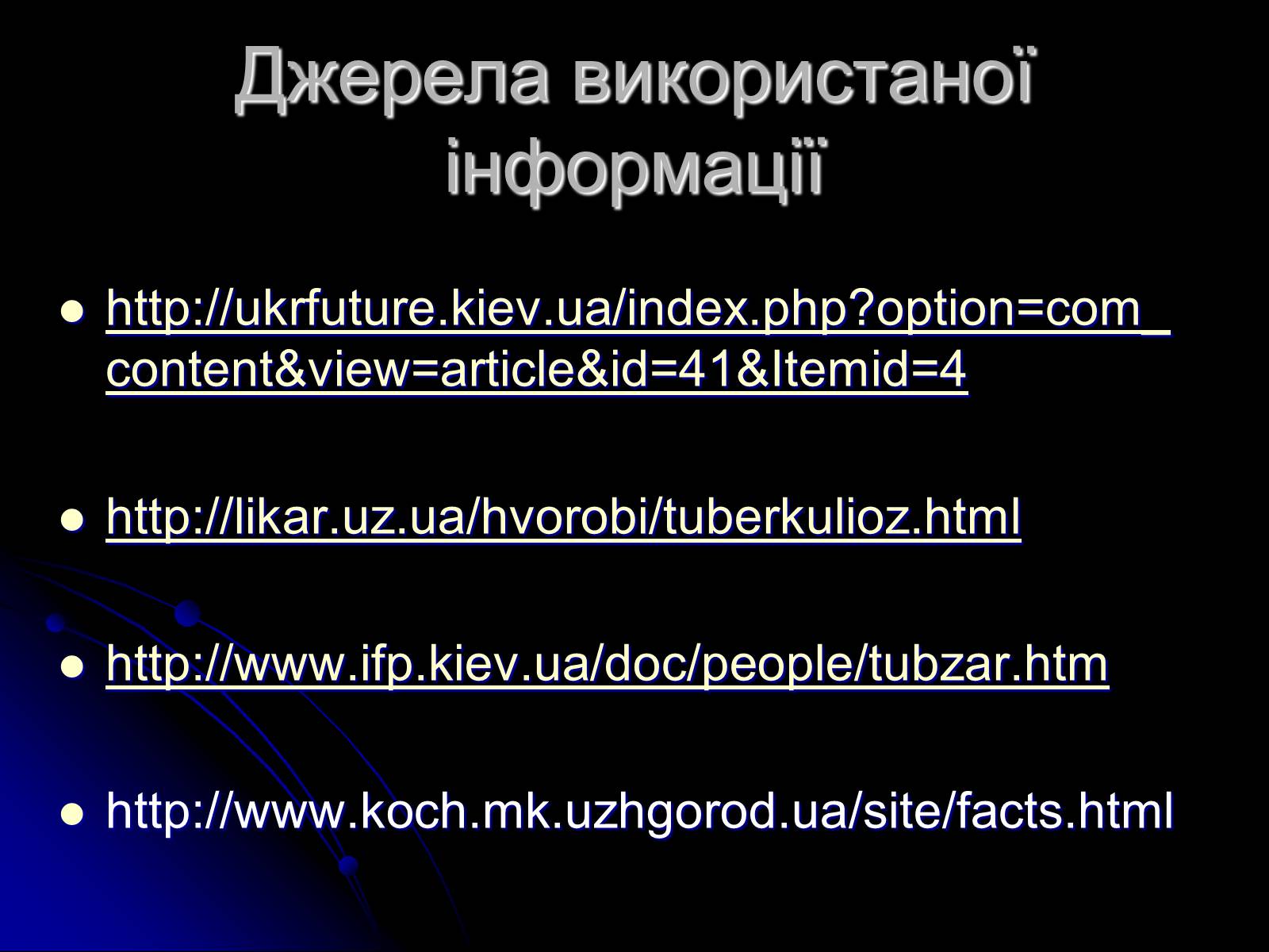 Презентація на тему «Туберкульоз» (варіант 4) - Слайд #12 Презентація на тему «Туберкульоз» (варіант 4) - Слайд #12