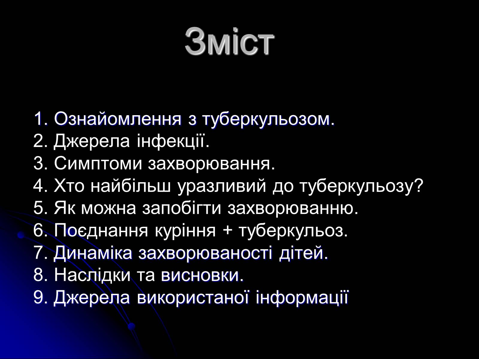 Презентація на тему «Туберкульоз» (варіант 4) - Слайд #2 Презентація на тему «Туберкульоз» (варіант 4) - Слайд #2