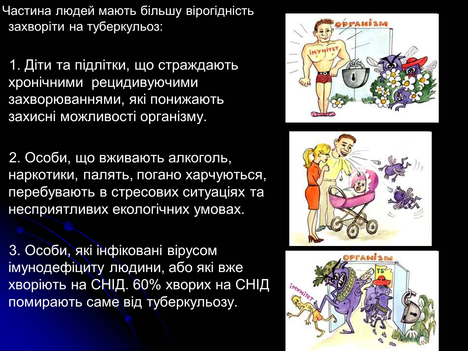 Презентація на тему «Туберкульоз» (варіант 4) - Слайд #6 Презентація на тему «Туберкульоз» (варіант 4) - Слайд #6