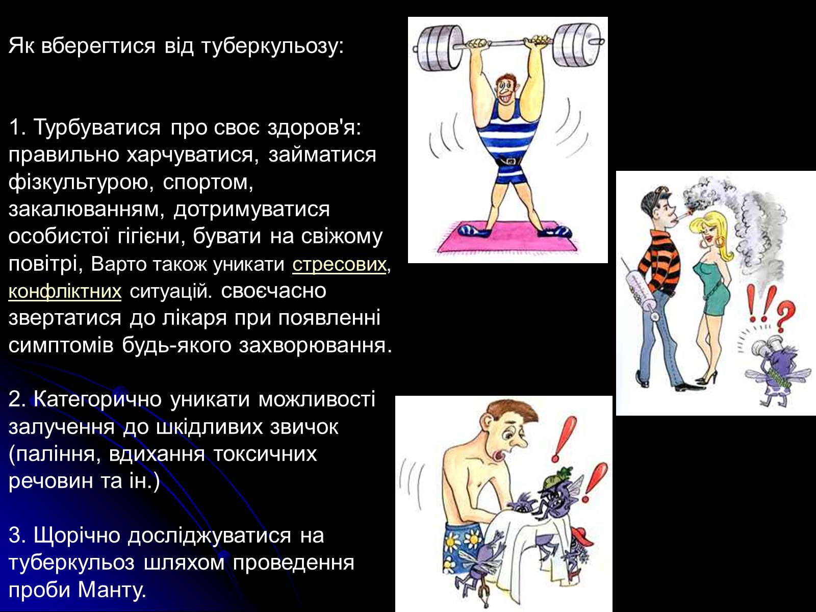 Презентація на тему «Туберкульоз» (варіант 4) - Слайд #7 Презентація на тему «Туберкульоз» (варіант 4) - Слайд #7