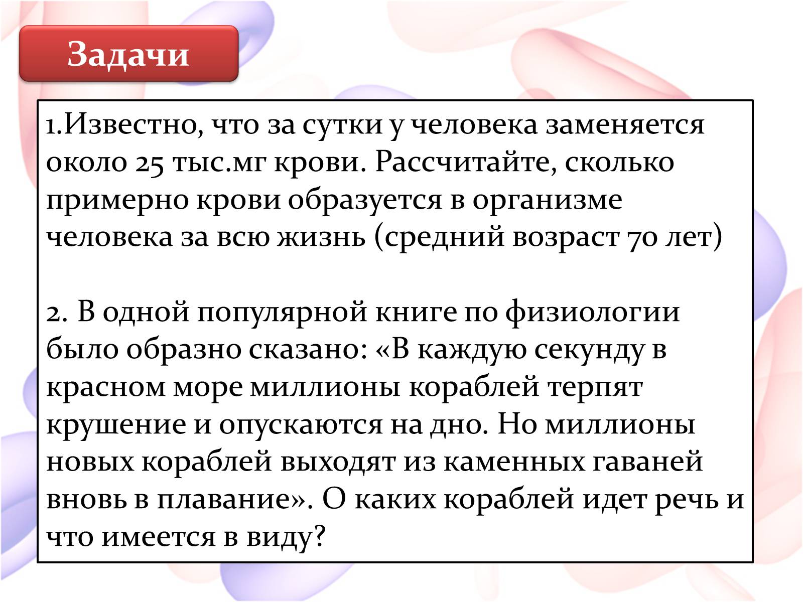 Презентація на тему «Внутренняя среда организма» (варіант 2) - Слайд #24 Презентація на тему «Внутренняя среда организма» (варіант 2) - Слайд #24