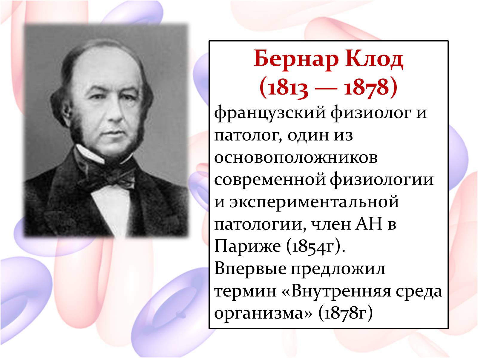 Презентація на тему «Внутренняя среда организма» (варіант 2) - Слайд #3 Презентація на тему «Внутренняя среда организма» (варіант 2) - Слайд #3